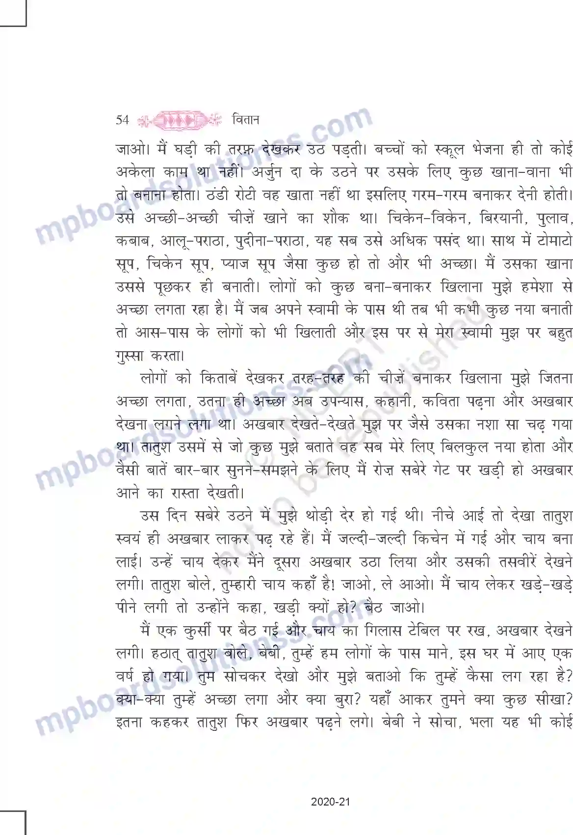 MP Board Book for Class 11 Hindi आलो-आँधारि Image 34