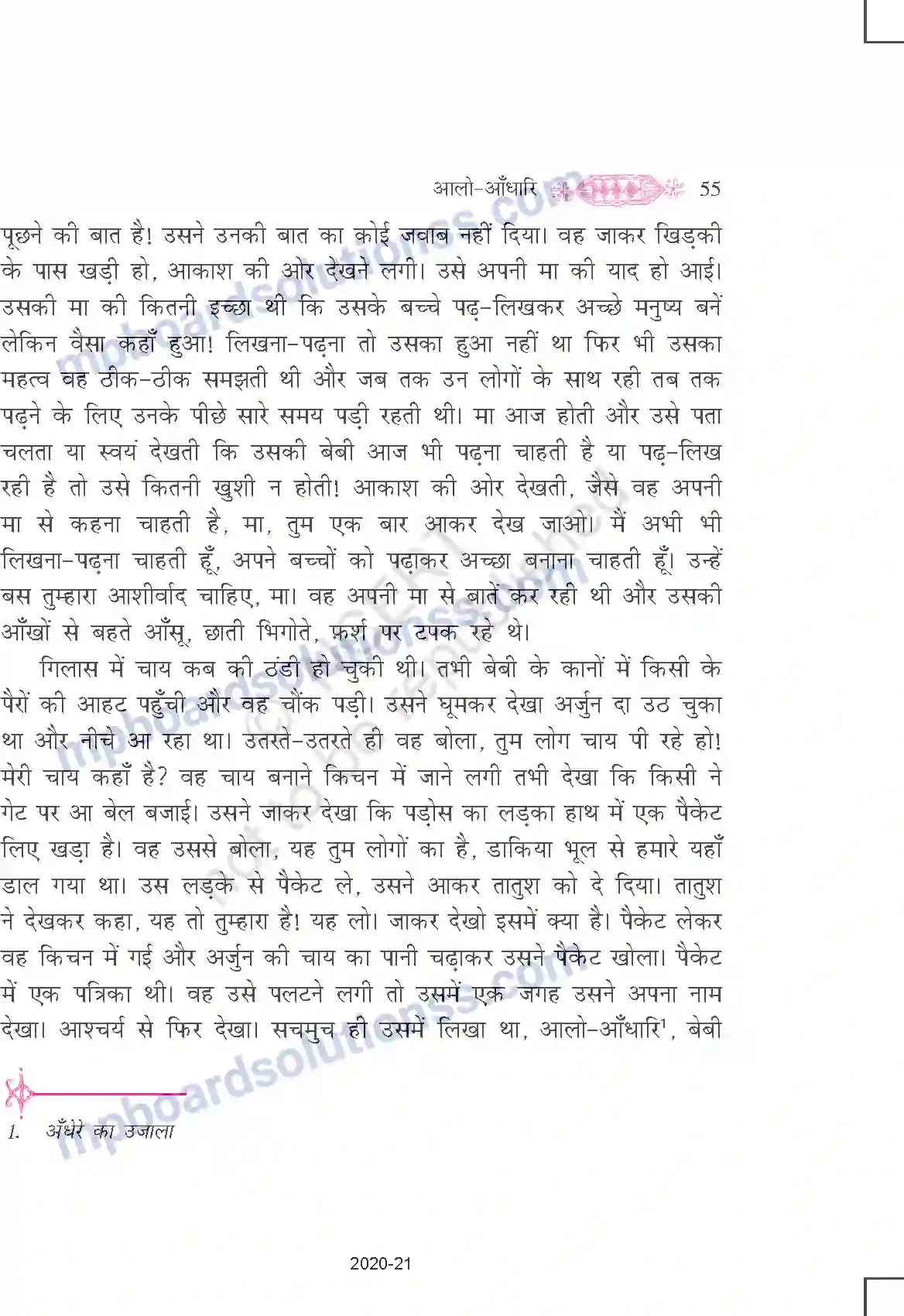 MP Board Book for Class 11 Hindi आलो-आँधारि Image 35