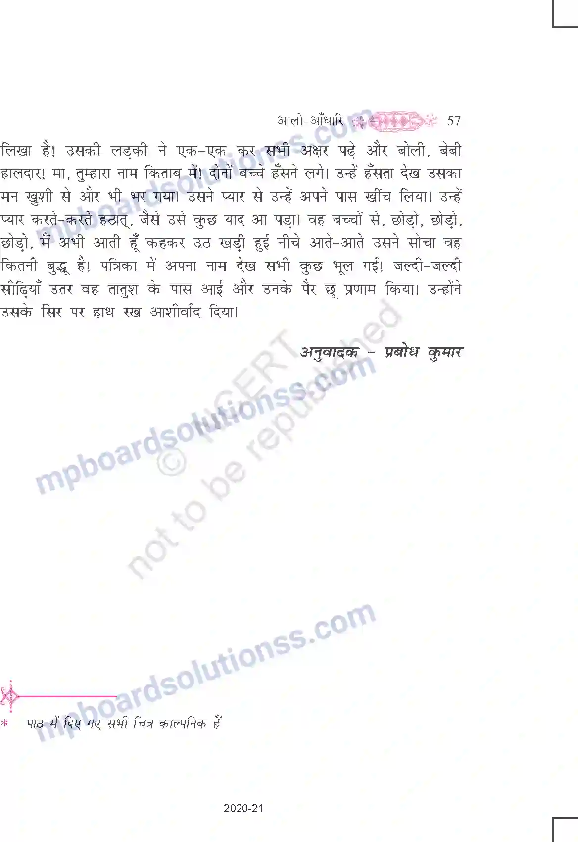 MP Board Book for Class 11 Hindi आलो-आँधारि Image 37