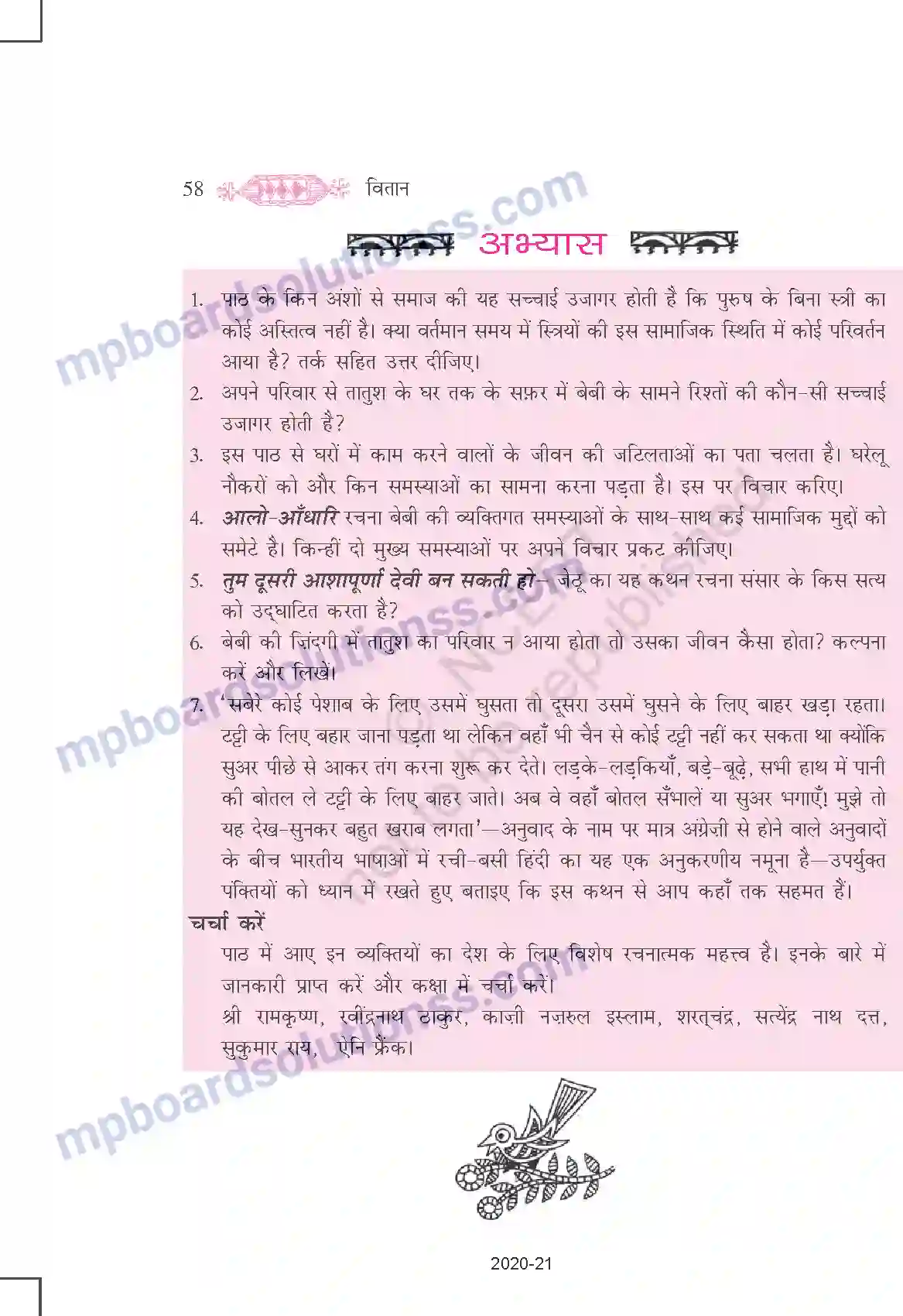MP Board Book for Class 11 Hindi आलो-आँधारि Image 38