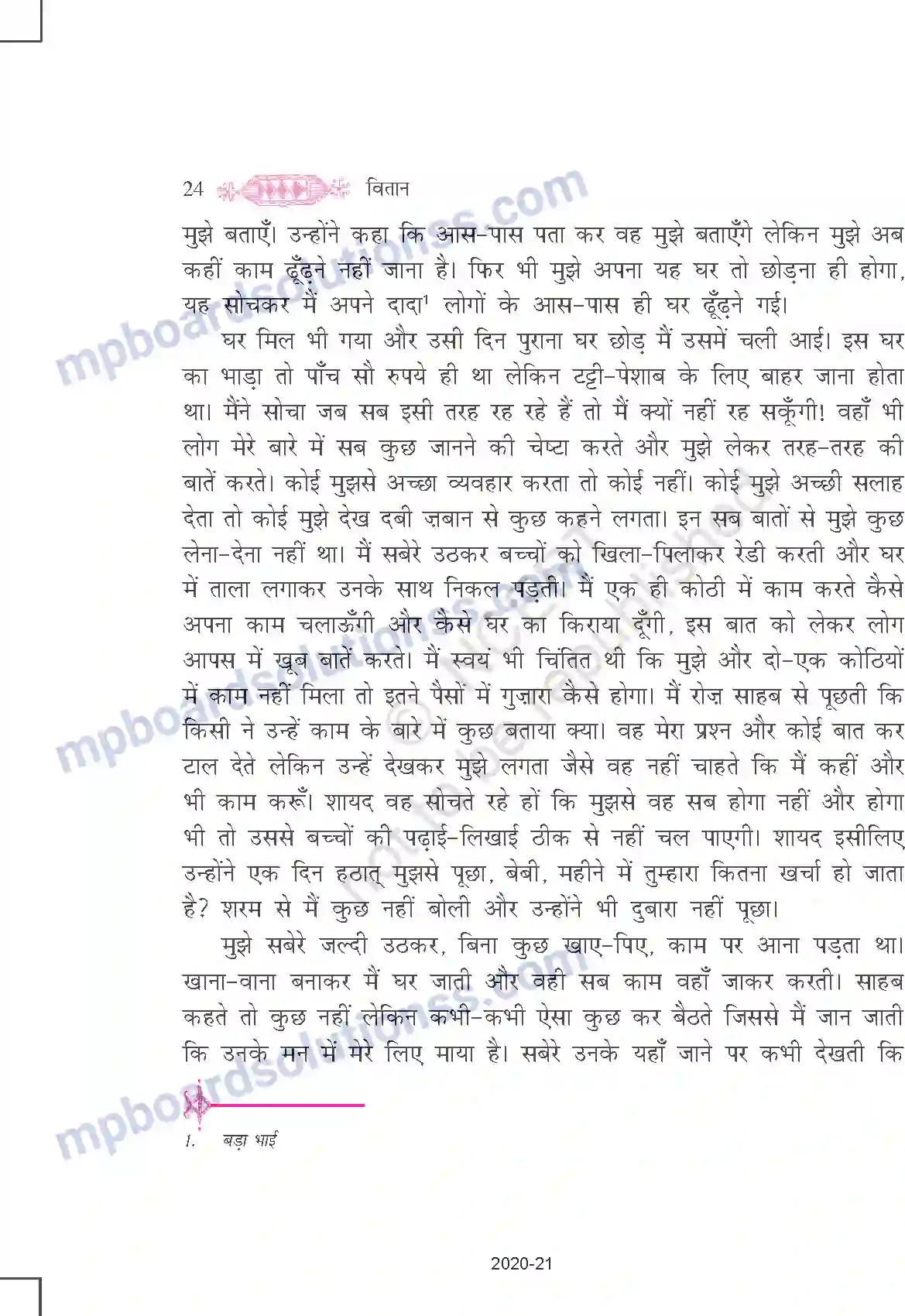MP Board Book for Class 11 Hindi आलो-आँधारि Image 4