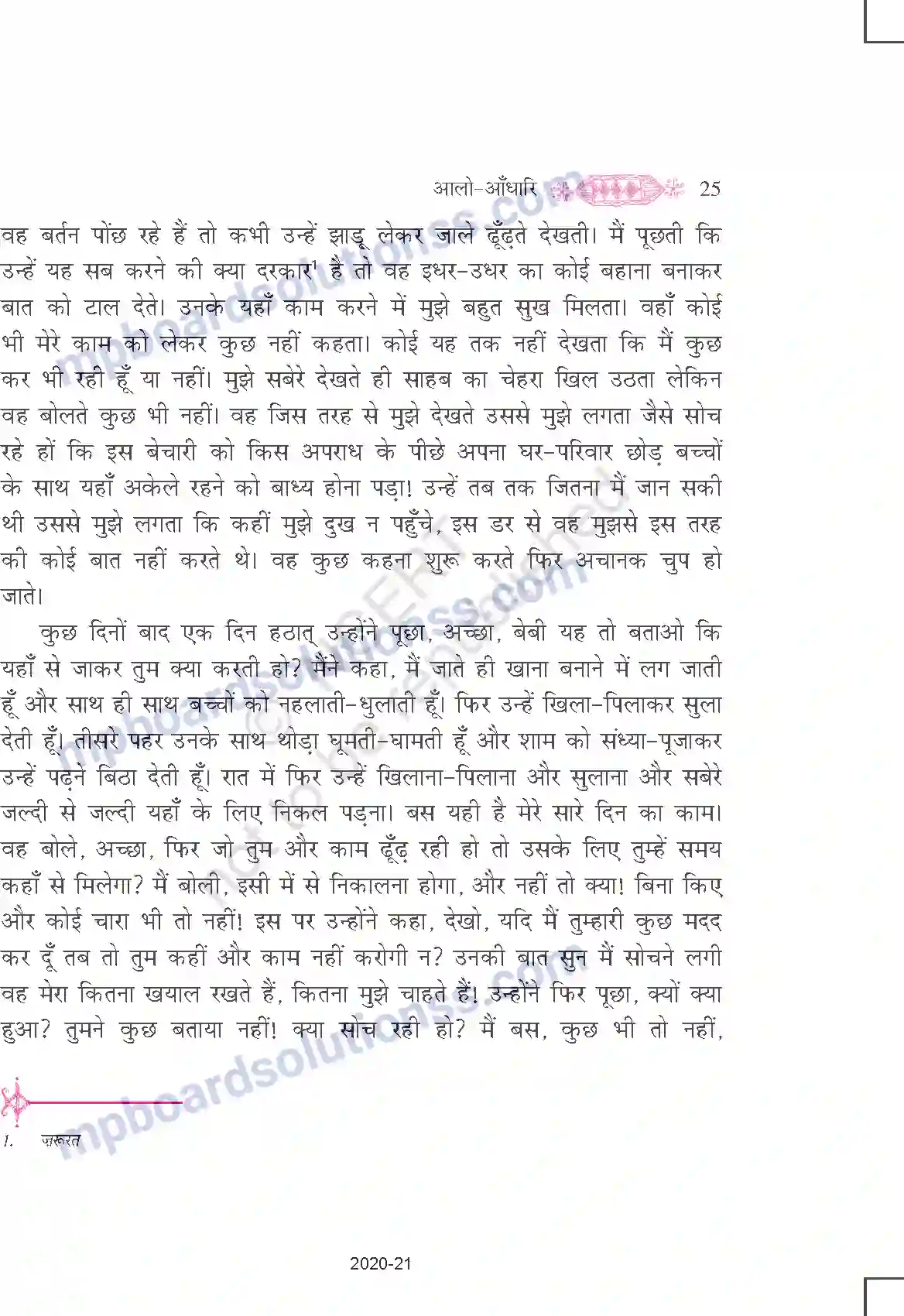 MP Board Book for Class 11 Hindi आलो-आँधारि Image 5