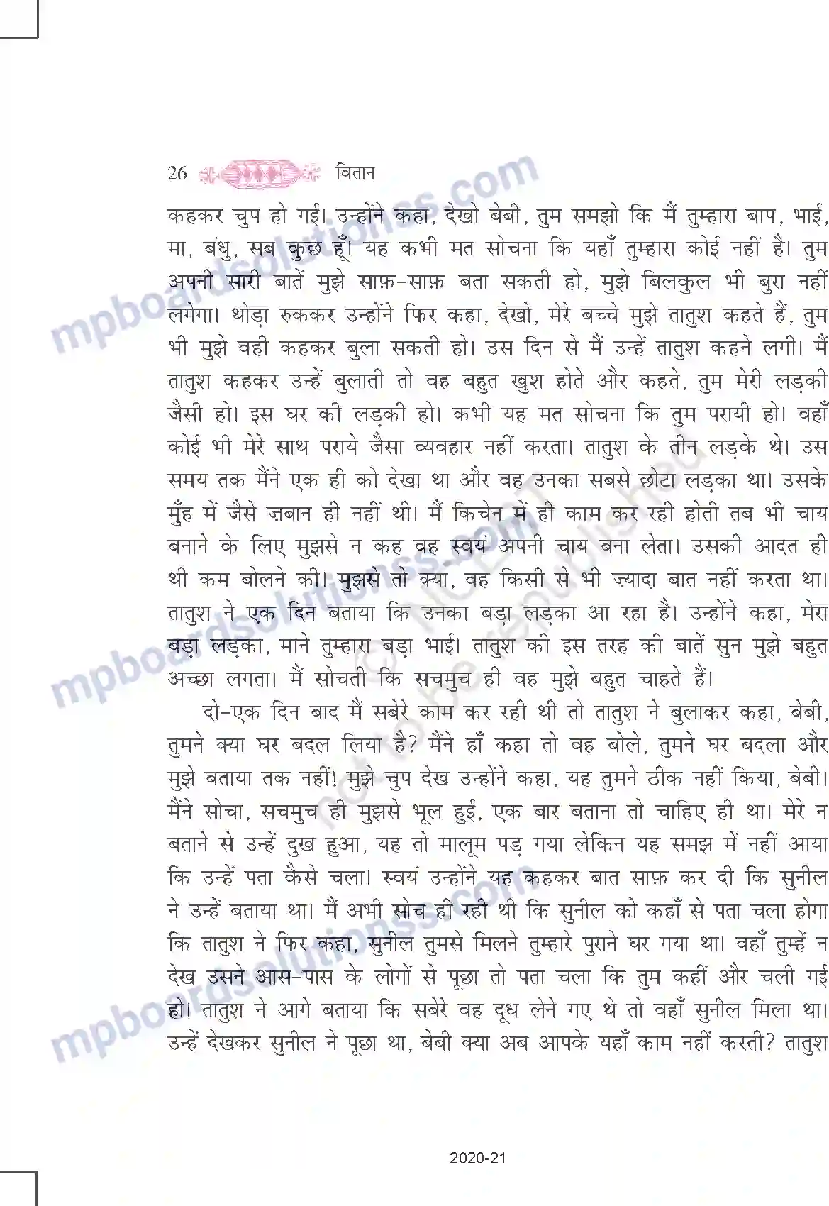 MP Board Book for Class 11 Hindi आलो-आँधारि Image 6