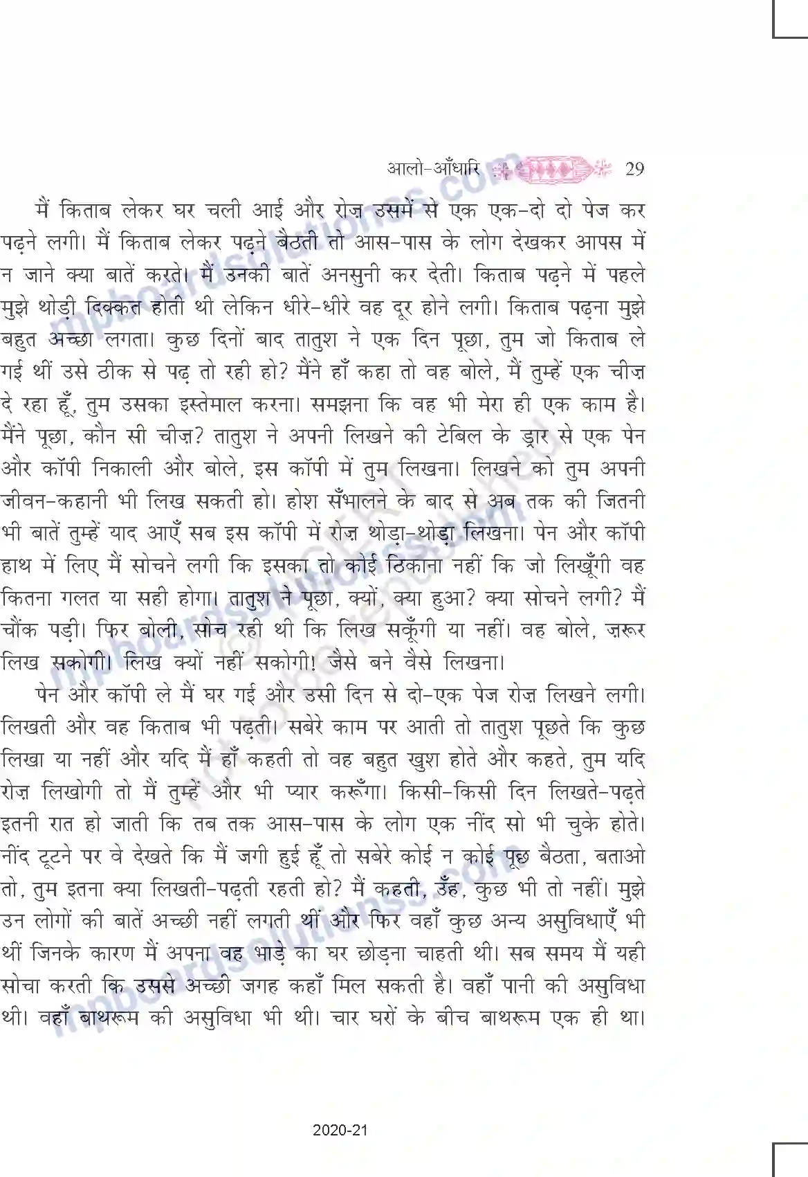 MP Board Book for Class 11 Hindi आलो-आँधारि Image 9