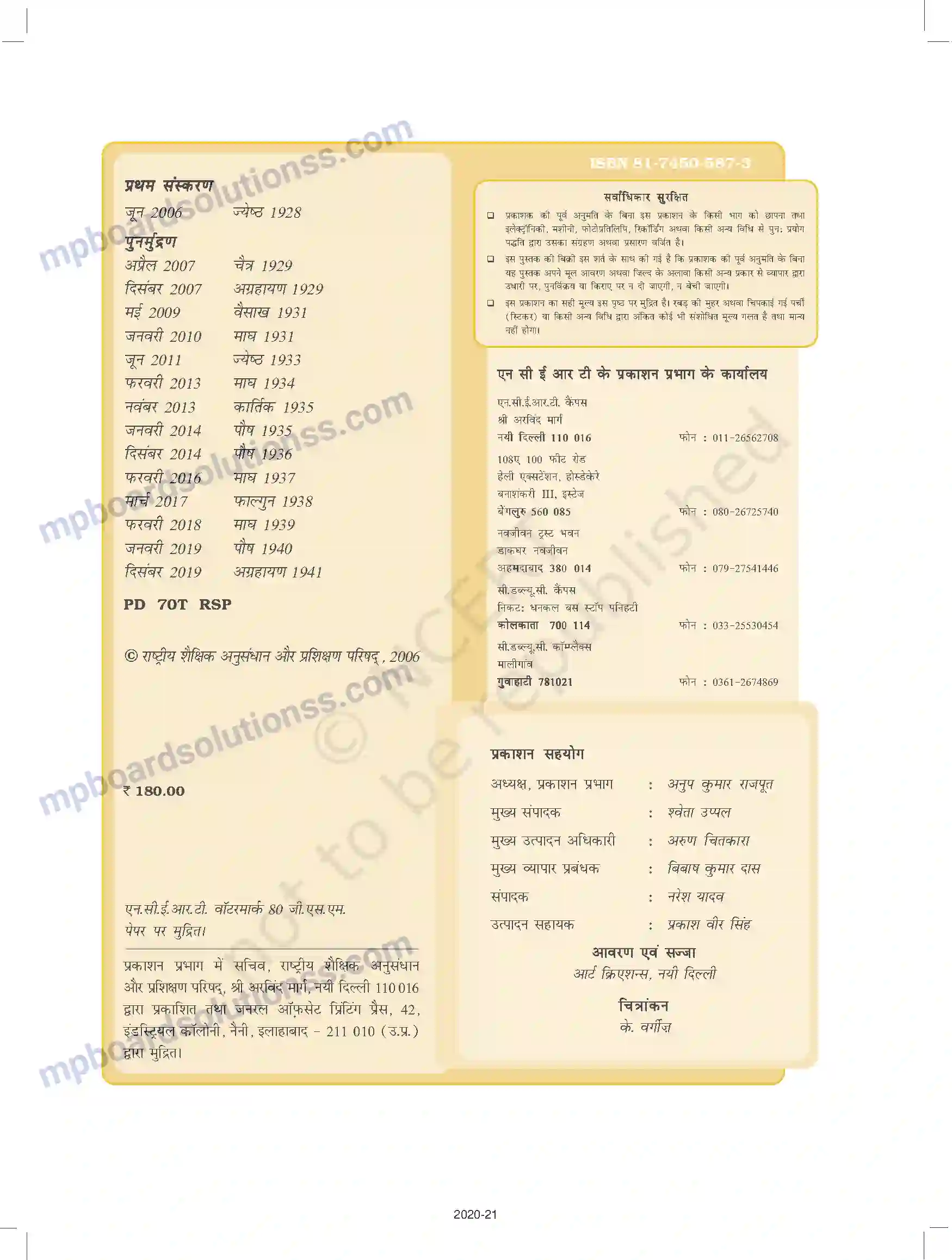 MP Board Book for Class 11 History Prelims Image 2