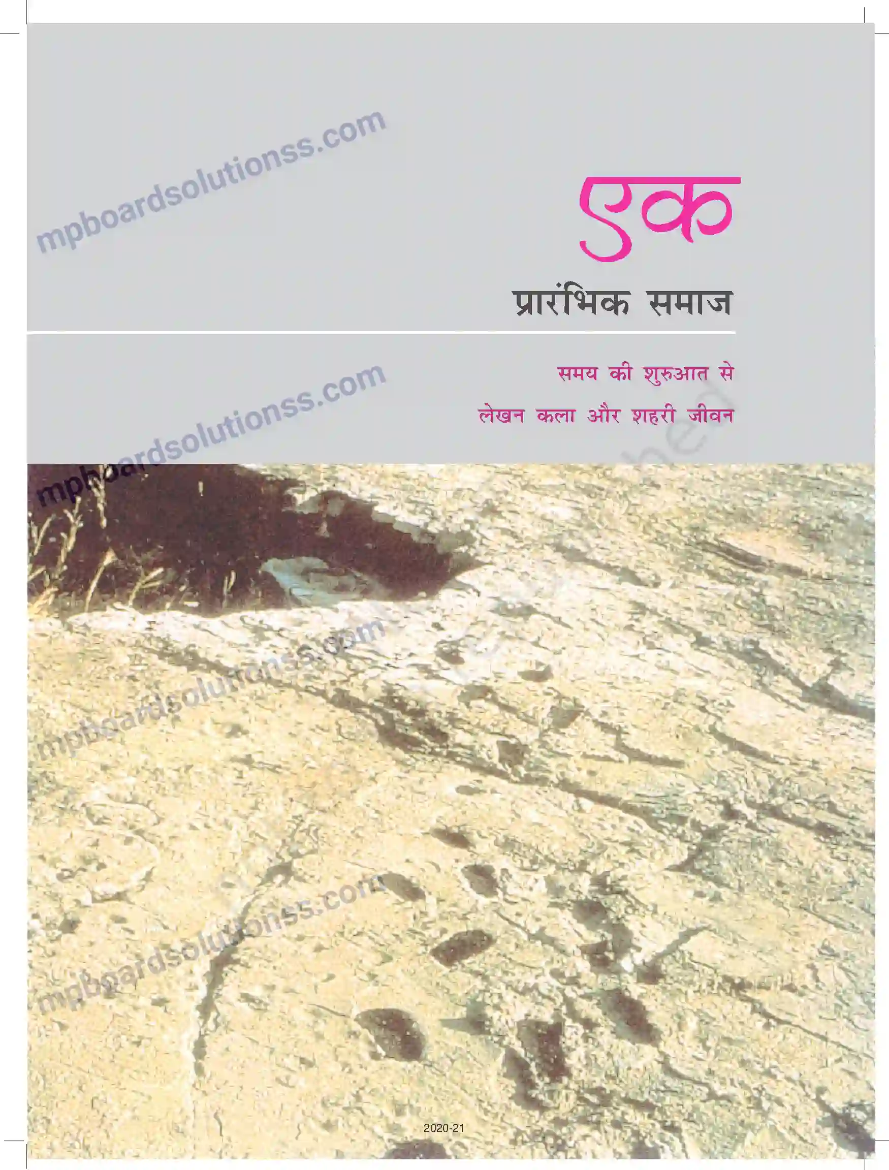 MP Board Book for Class 11 History समय की शुरुआत से Image 1