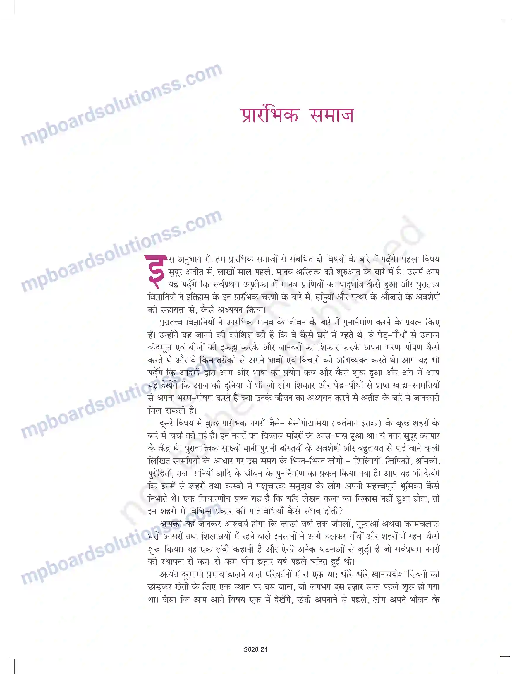 MP Board Book for Class 11 History समय की शुरुआत से Image 2
