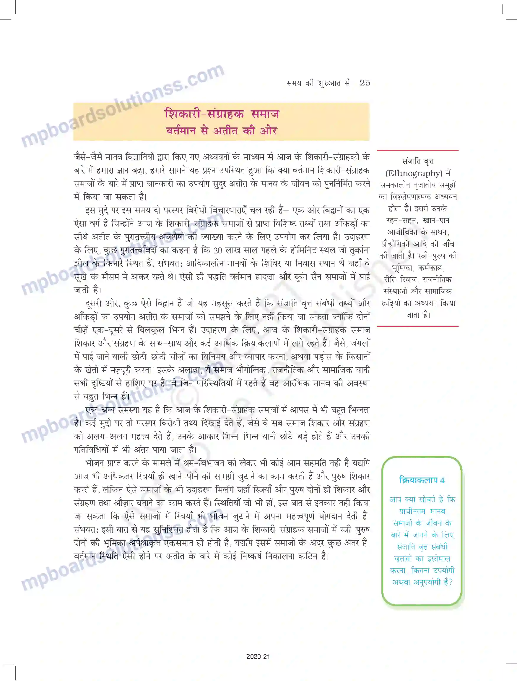 MP Board Book for Class 11 History समय की शुरुआत से Image 25