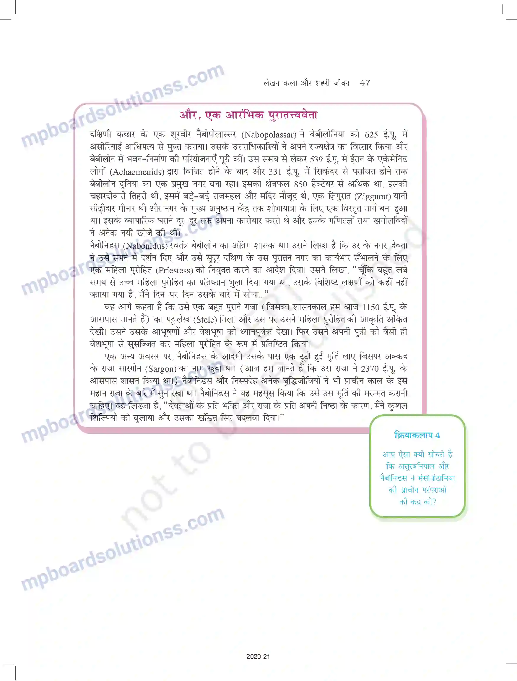 MP Board Book for Class 11 History लेखन कला और शहरी जीवन Image 19