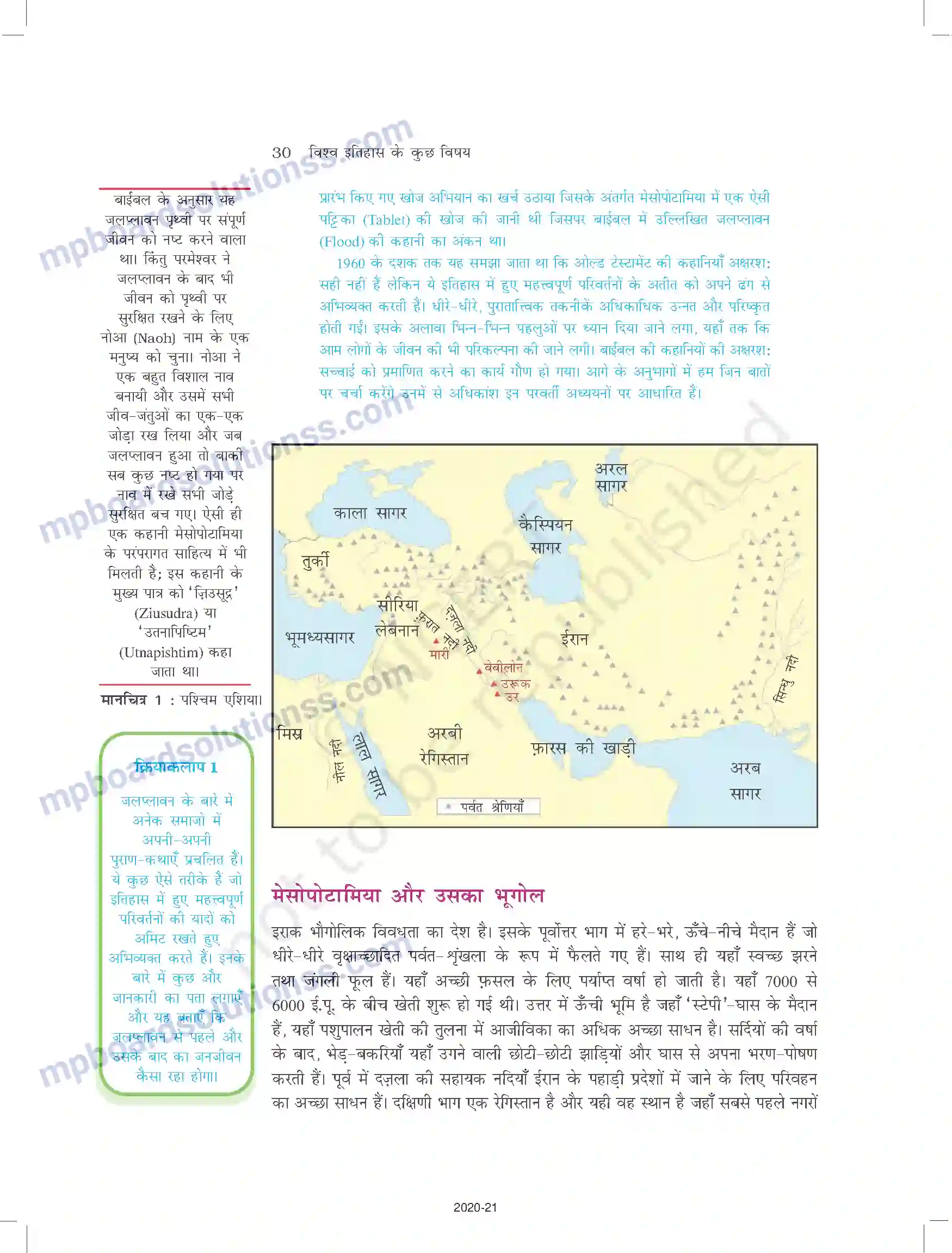MP Board Book for Class 11 History लेखन कला और शहरी जीवन Image 2