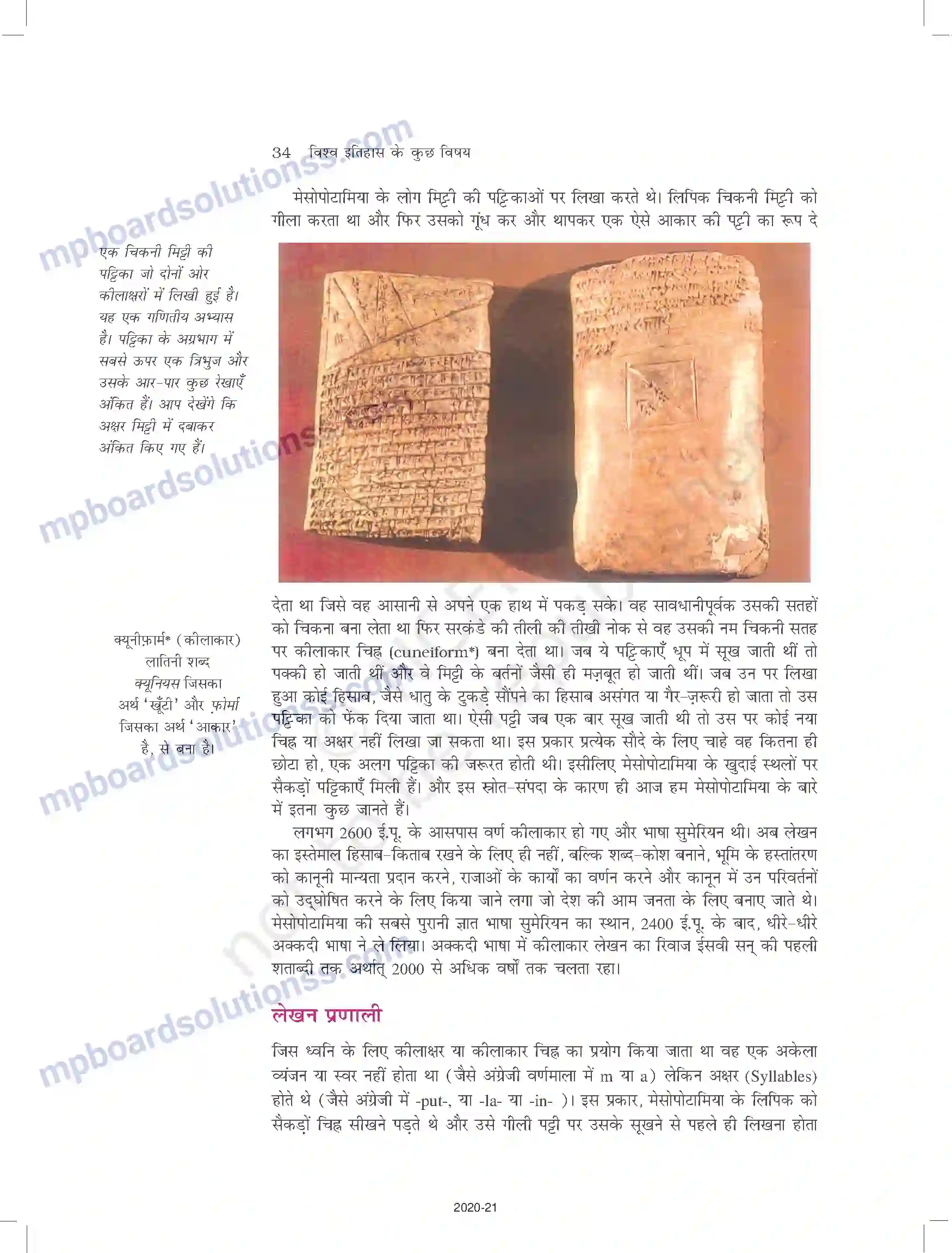 MP Board Book for Class 11 History लेखन कला और शहरी जीवन Image 6