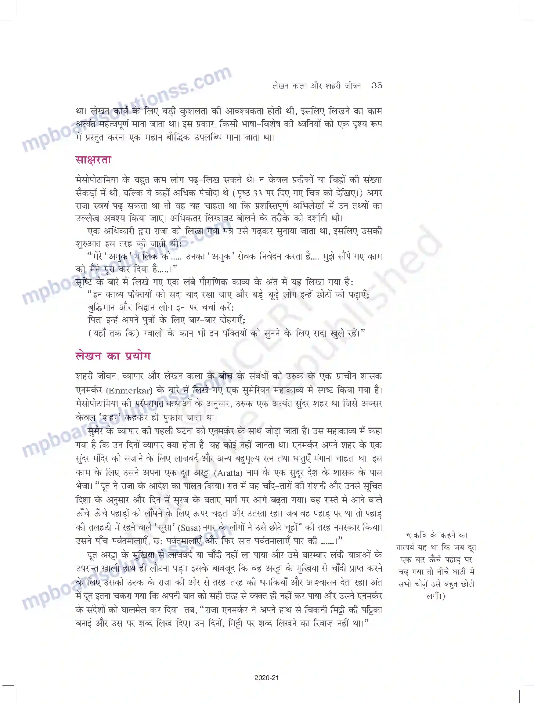 MP Board Book for Class 11 History लेखन कला और शहरी जीवन Image 7