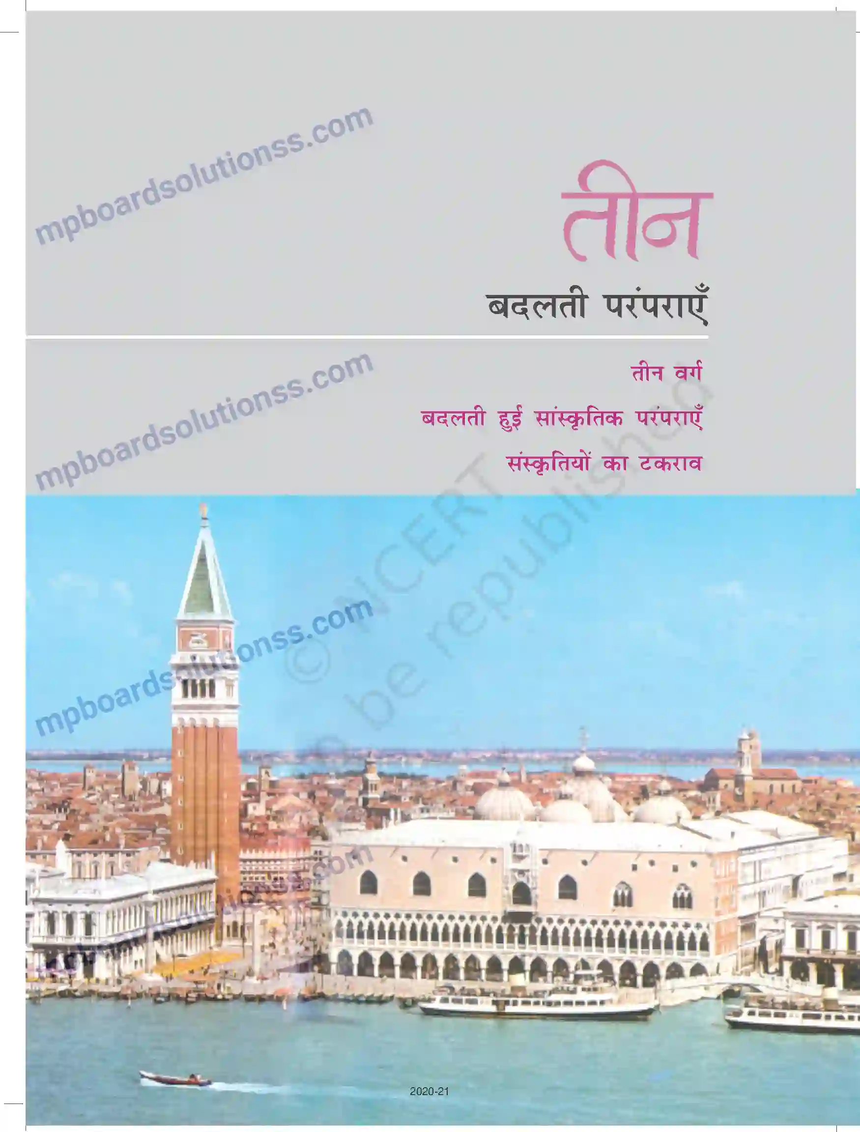MP Board Book for Class 11 History तीन वर्ग Image 1