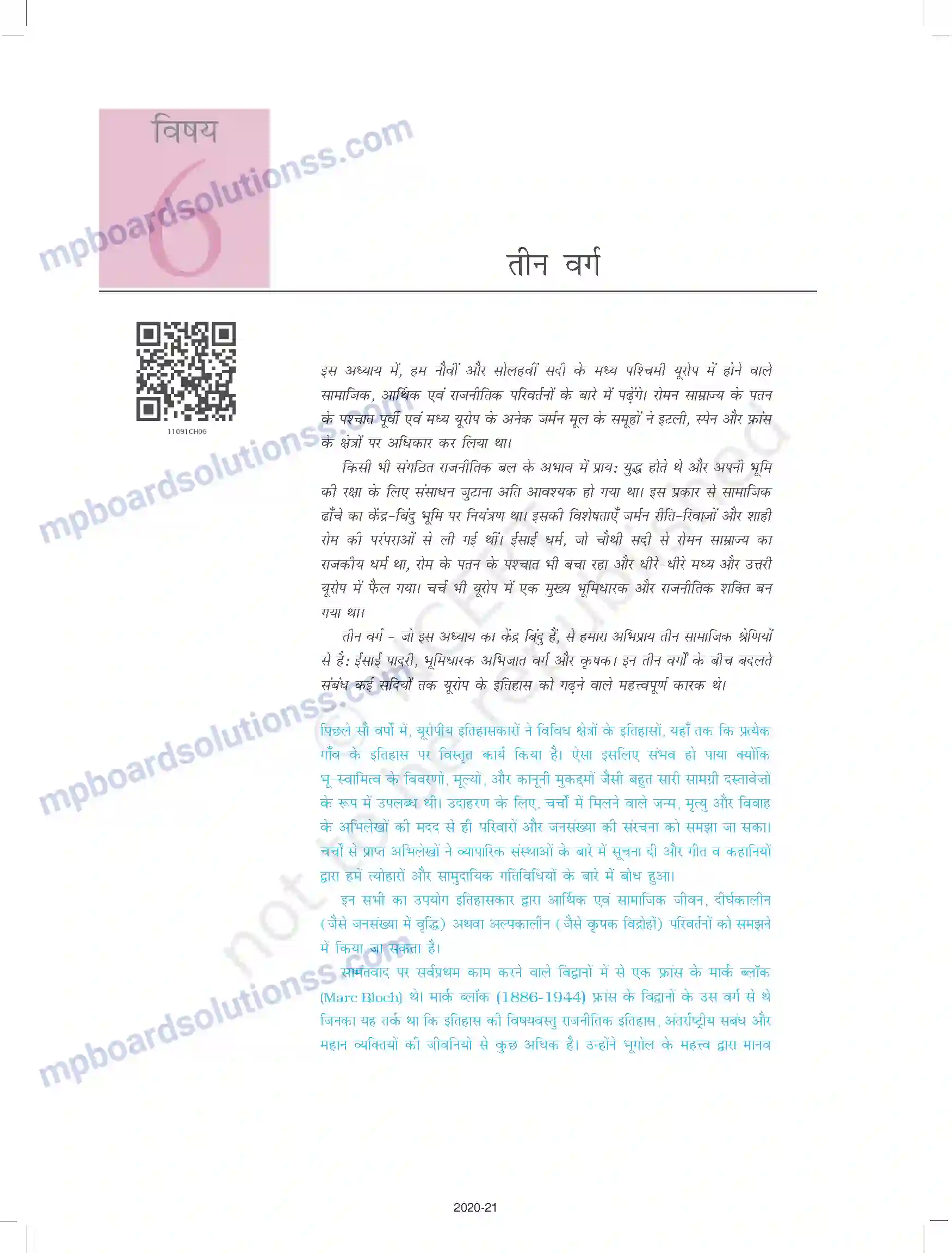 MP Board Book for Class 11 History तीन वर्ग Image 10