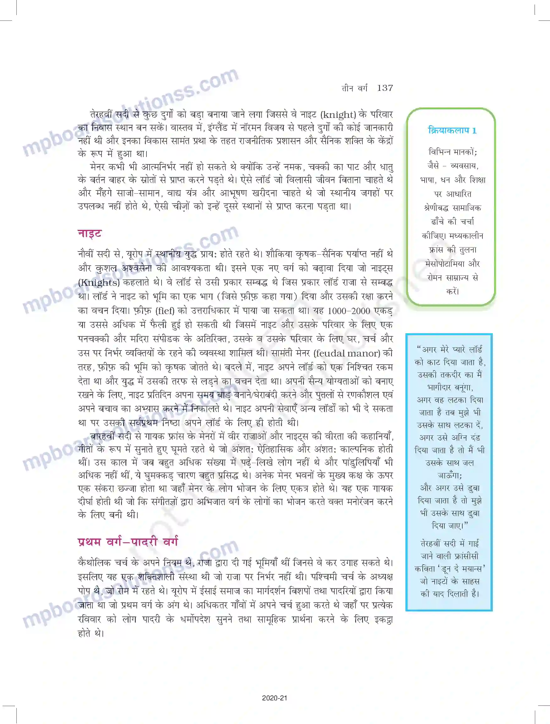 MP Board Book for Class 11 History तीन वर्ग Image 15