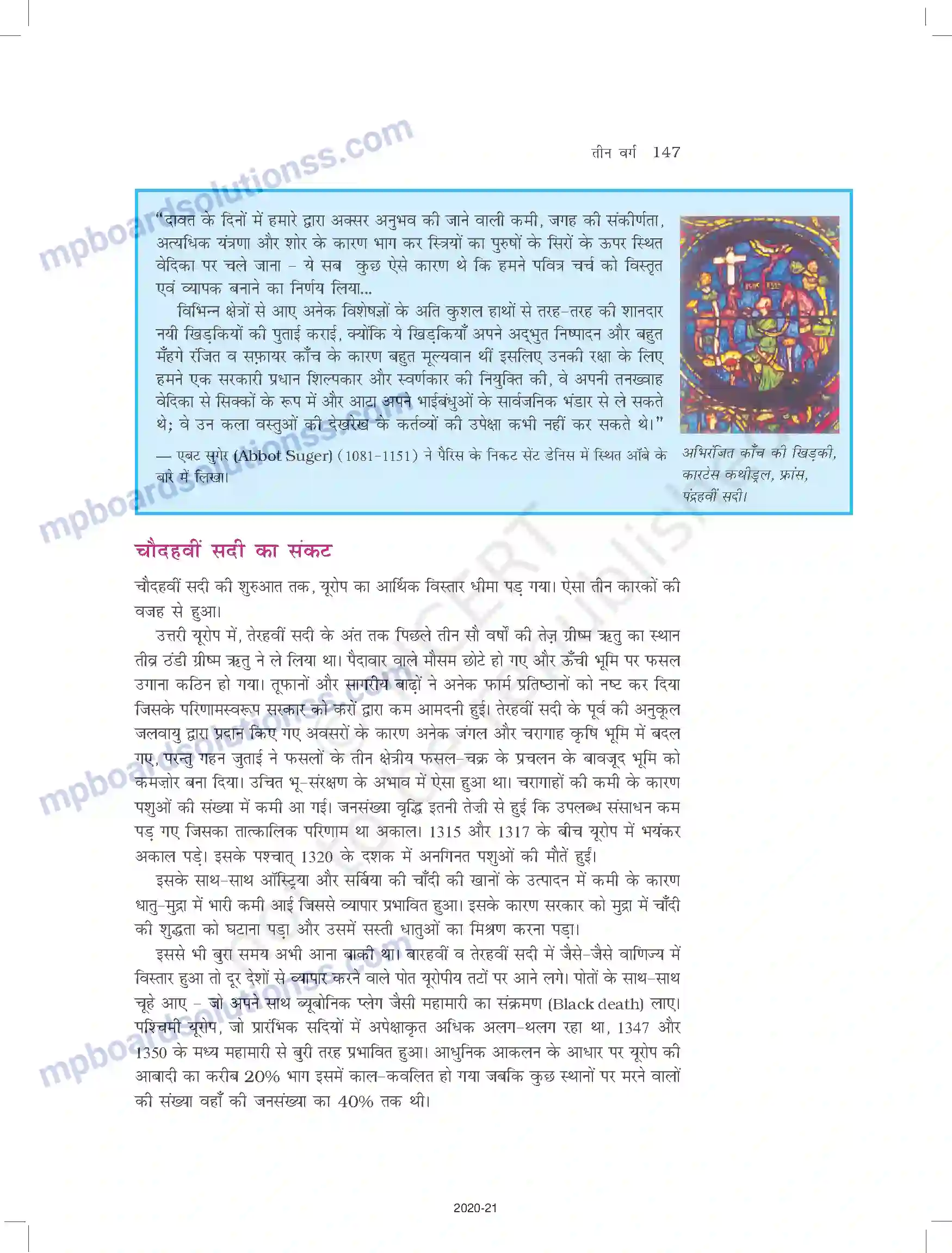 MP Board Book for Class 11 History तीन वर्ग Image 25