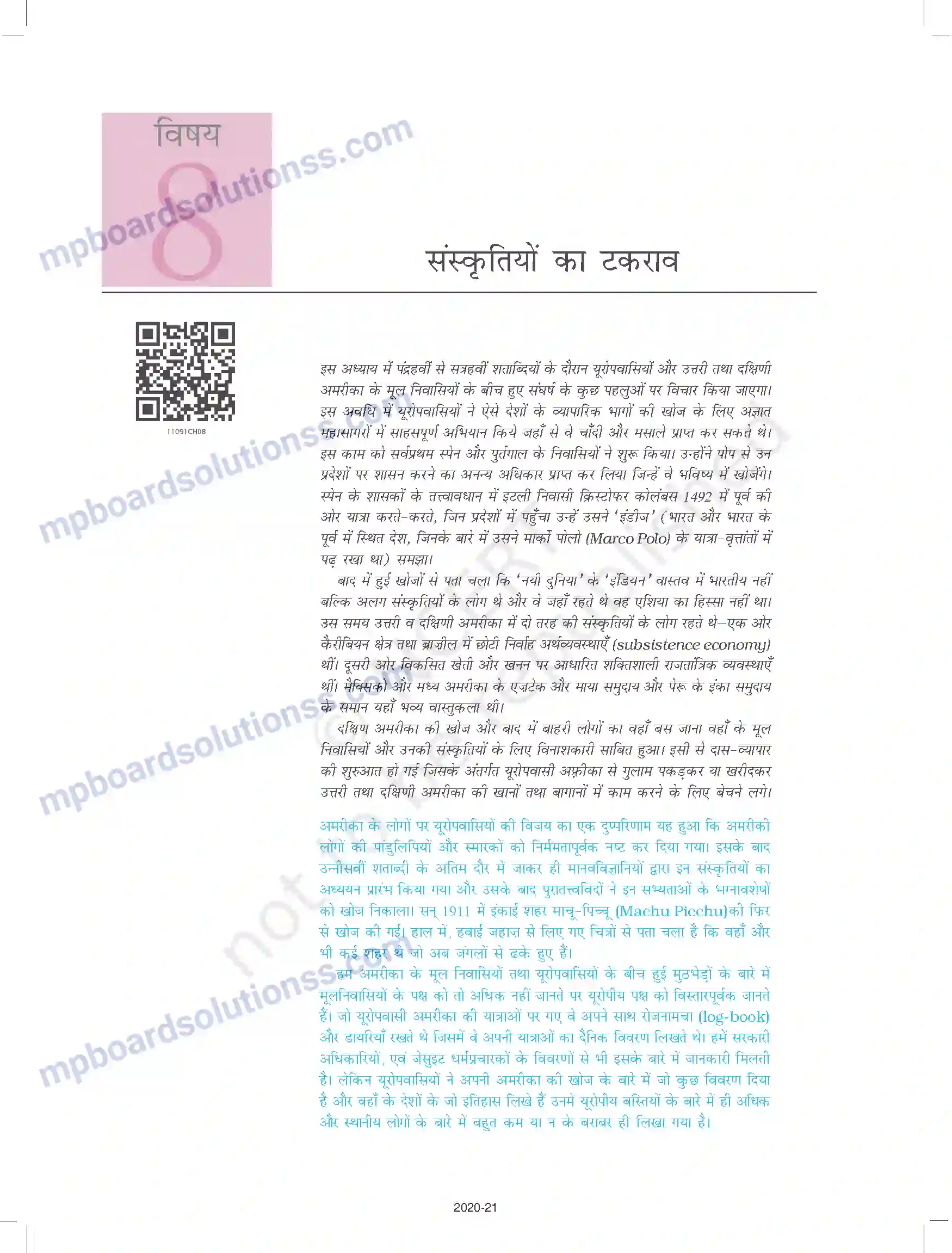 MP Board Book for Class 11 History संस्कृतियों का टकराव Image 1