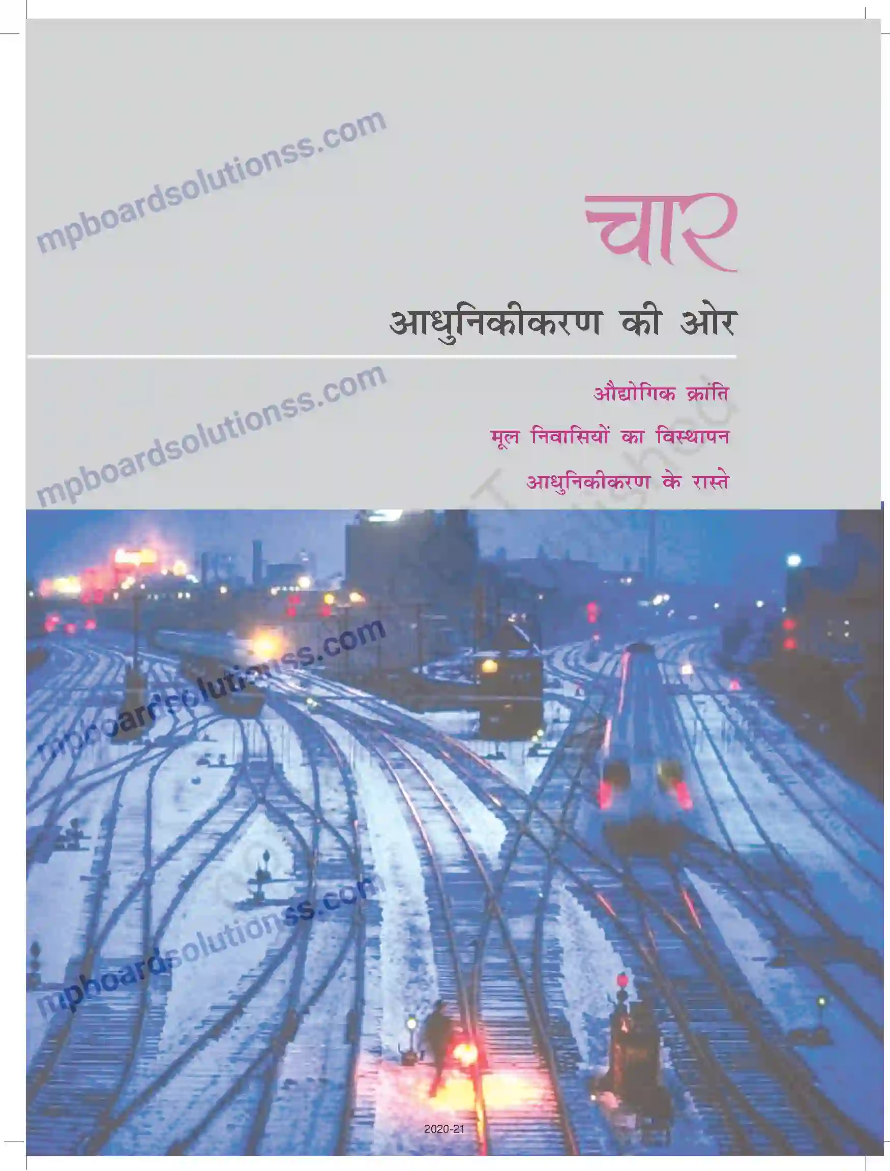 MP Board Book for Class 11 History औद्योगिक क्रांति Image 1