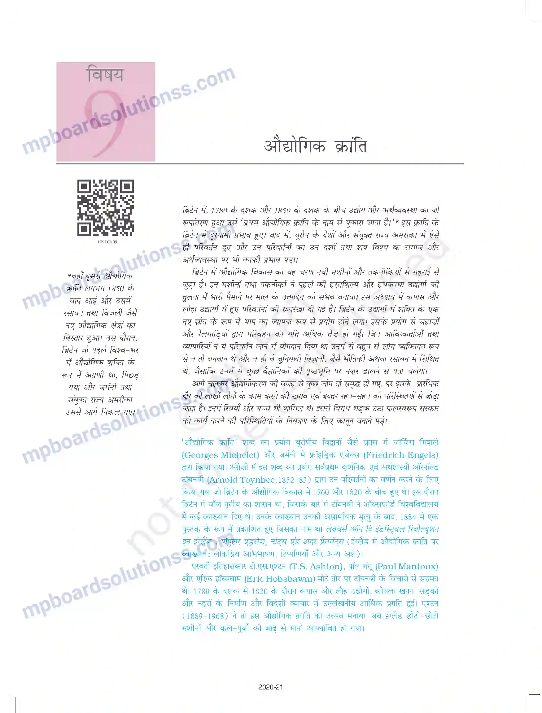 MP Board Book for Class 11 History औद्योगिक क्रांति Image 12