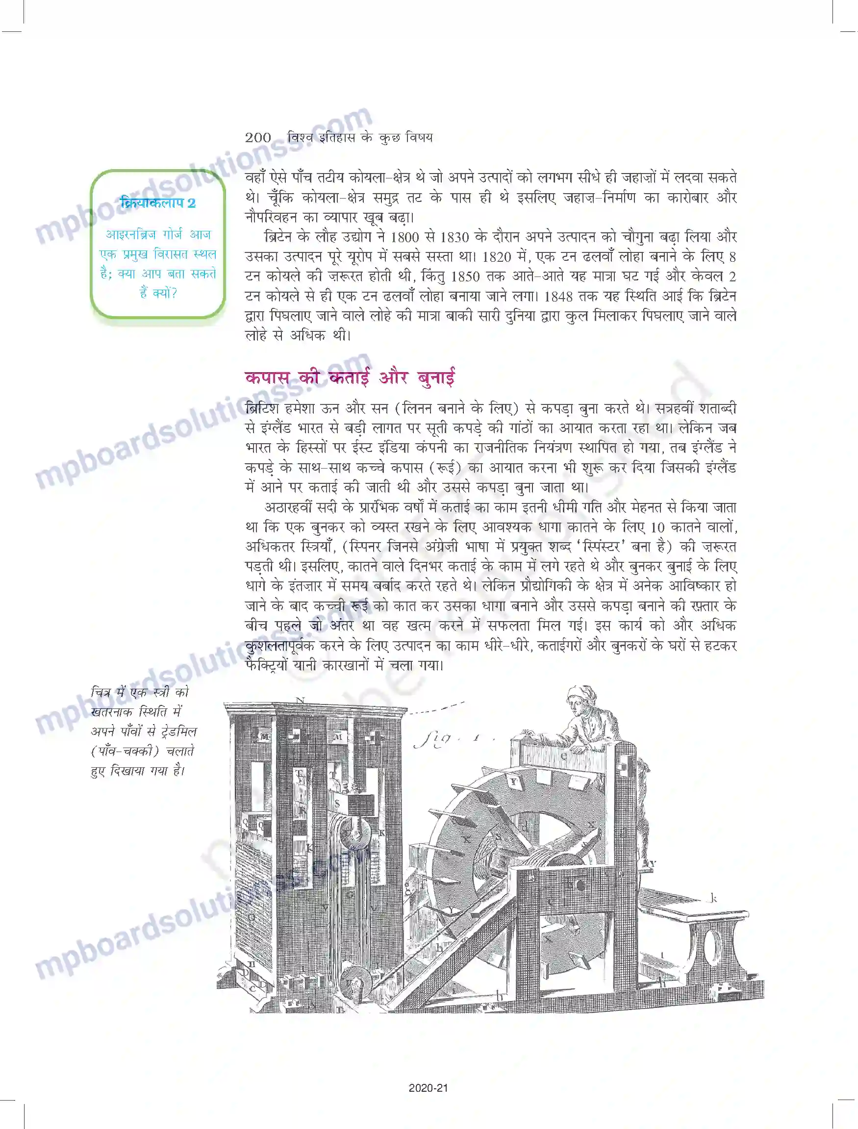 MP Board Book for Class 11 History औद्योगिक क्रांति Image 16