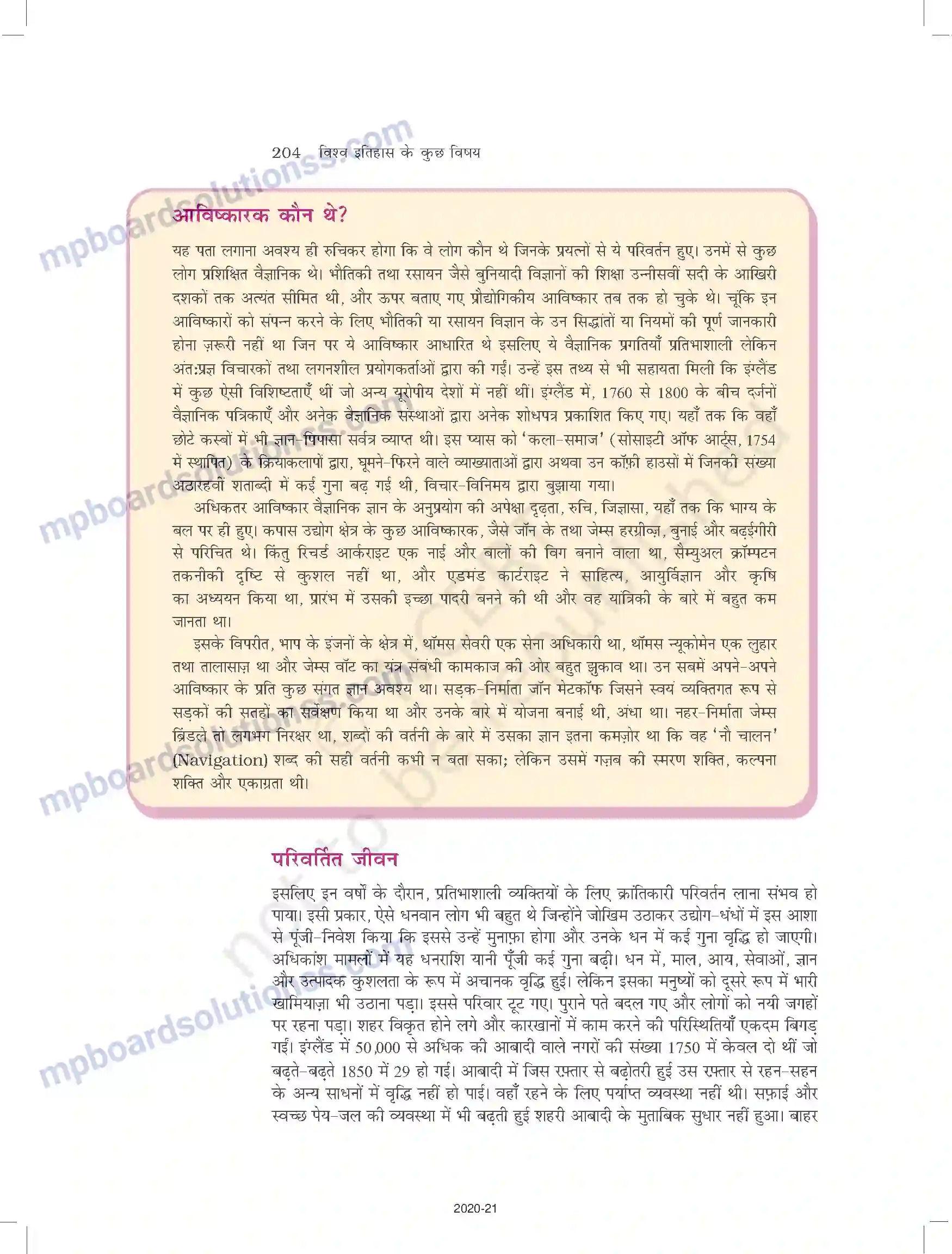 MP Board Book for Class 11 History औद्योगिक क्रांति Image 20