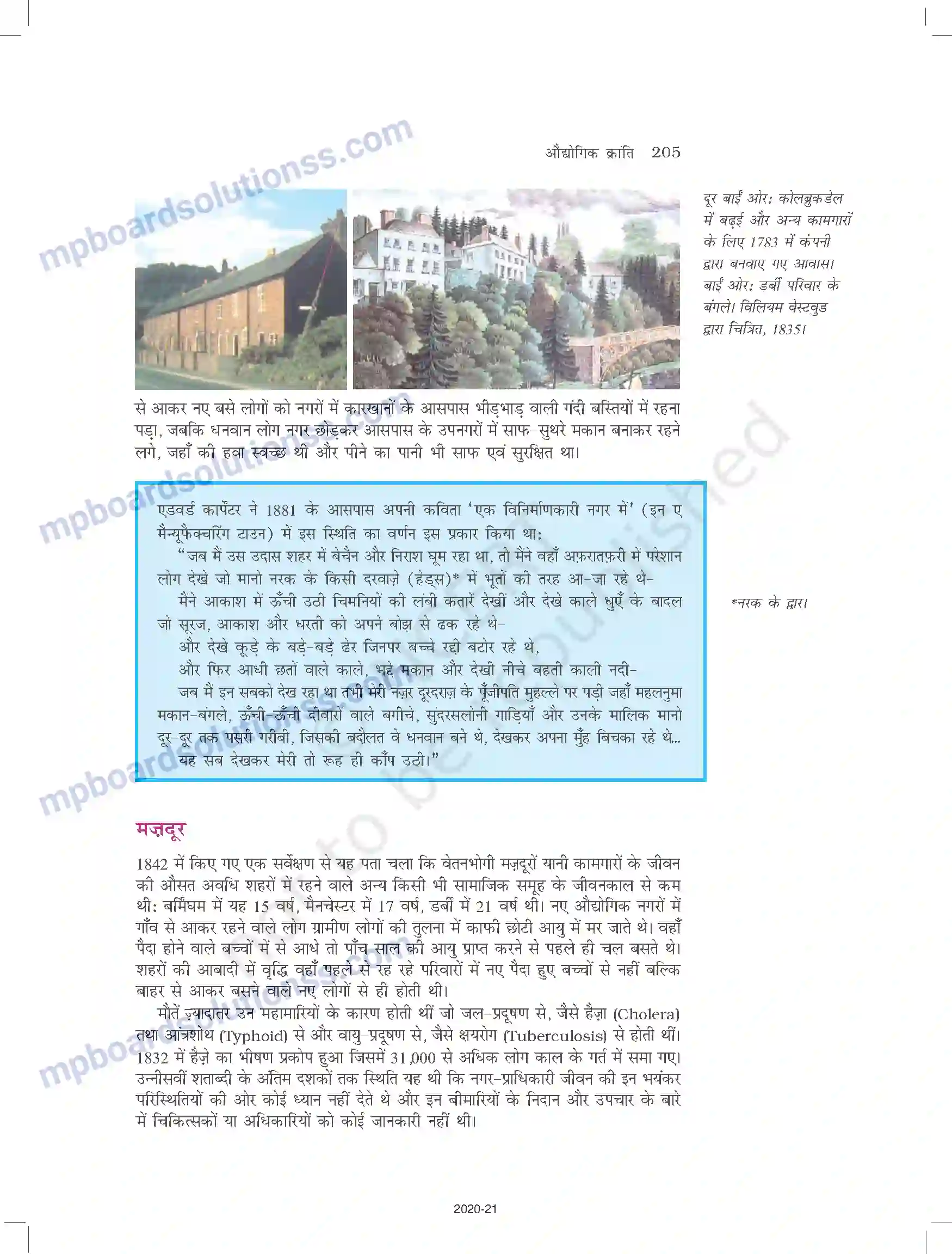 MP Board Book for Class 11 History औद्योगिक क्रांति Image 21