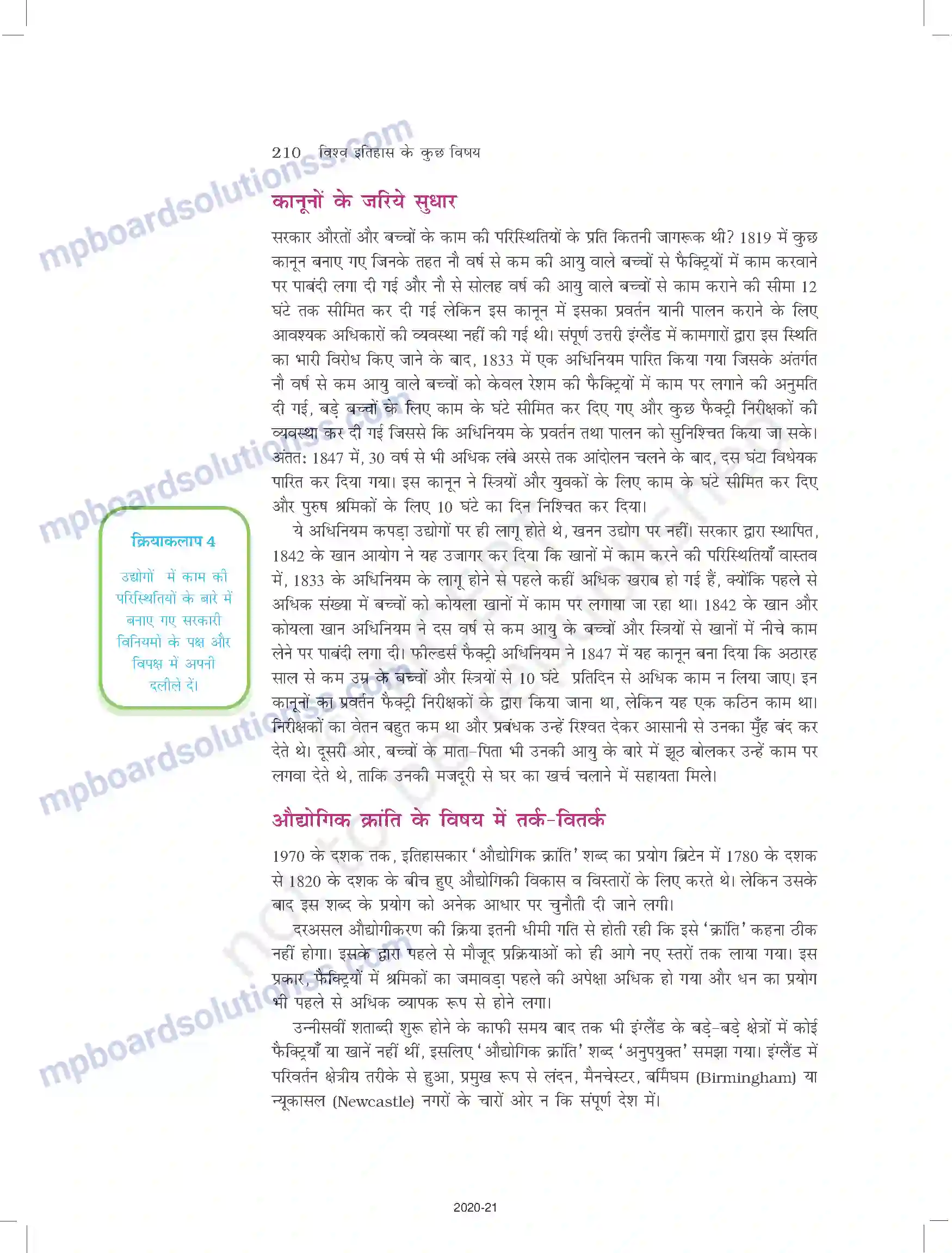 MP Board Book for Class 11 History औद्योगिक क्रांति Image 26