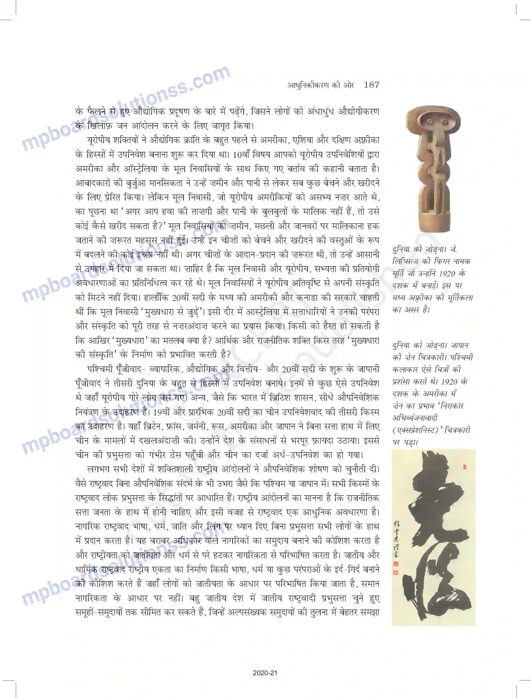 MP Board Book for Class 11 History औद्योगिक क्रांति Image 3