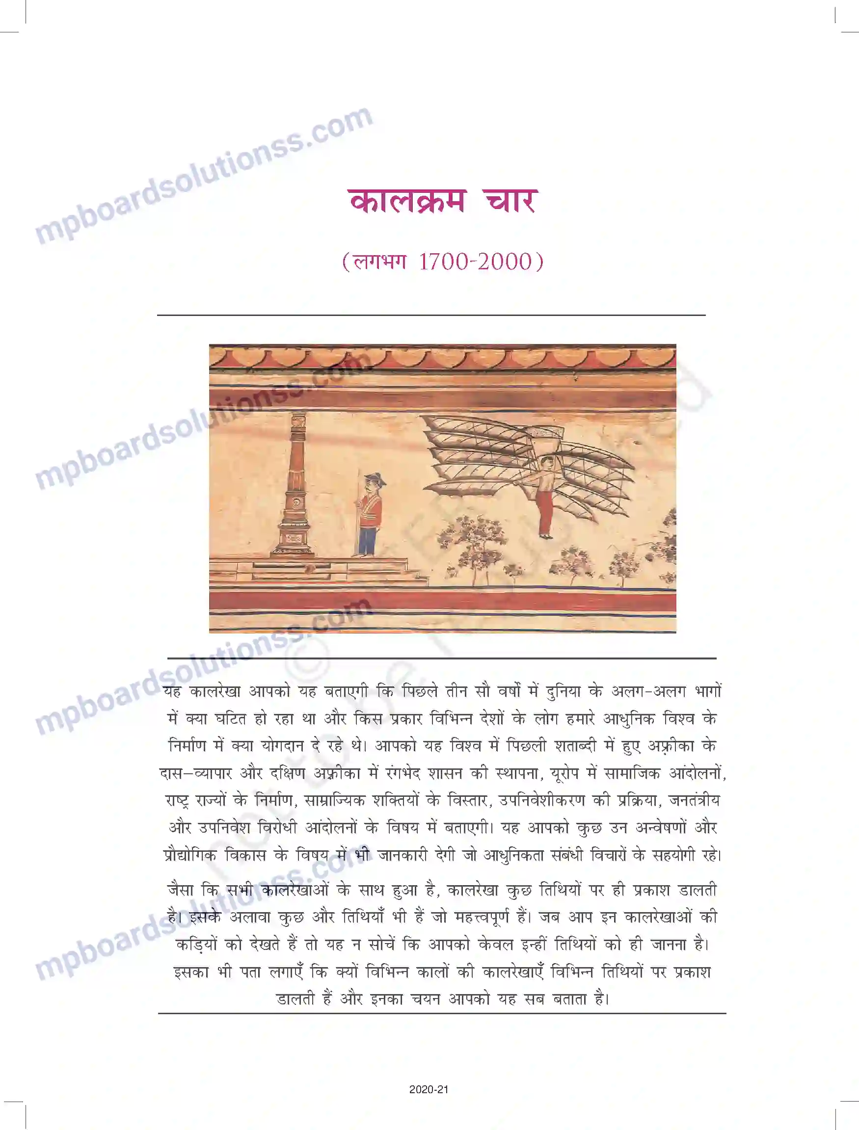 MP Board Book for Class 11 History औद्योगिक क्रांति Image 5