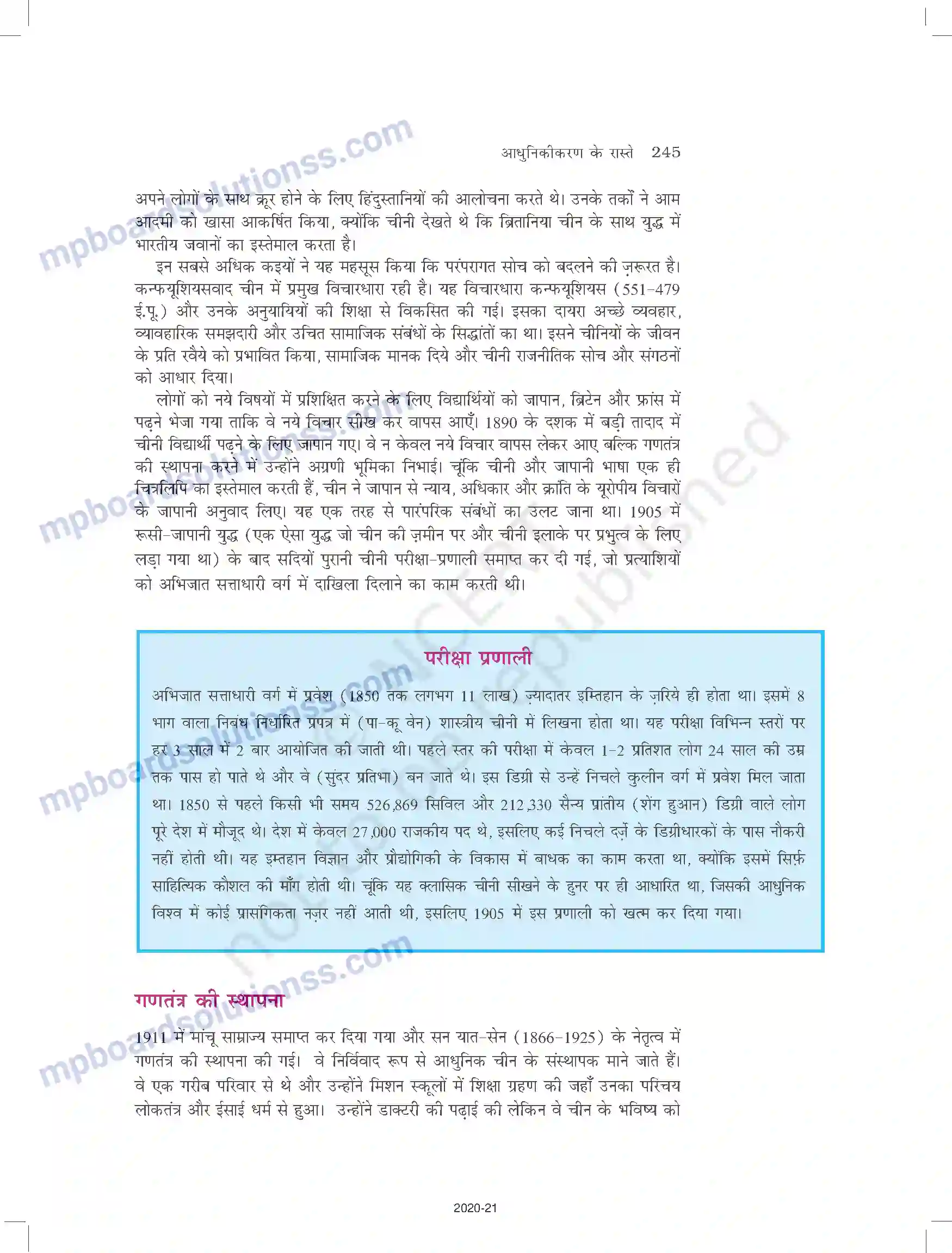 MP Board Book for Class 11 History आधुनिकीकरण के रास्ते Image 15