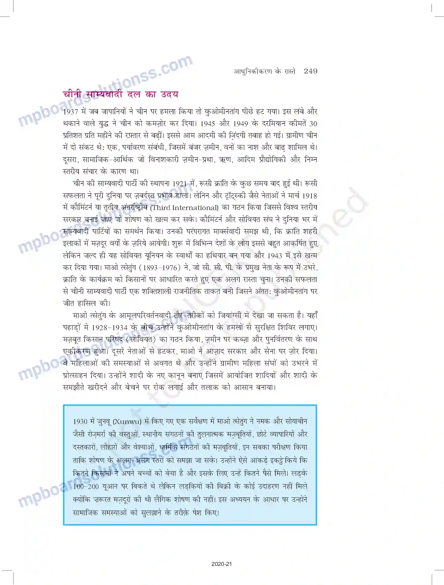 MP Board Book for Class 11 History आधुनिकीकरण के रास्ते Image 19