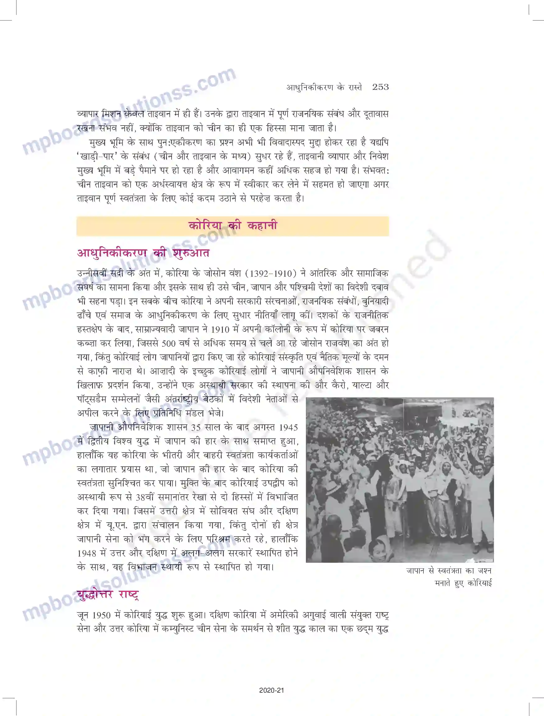 MP Board Book for Class 11 History आधुनिकीकरण के रास्ते Image 23