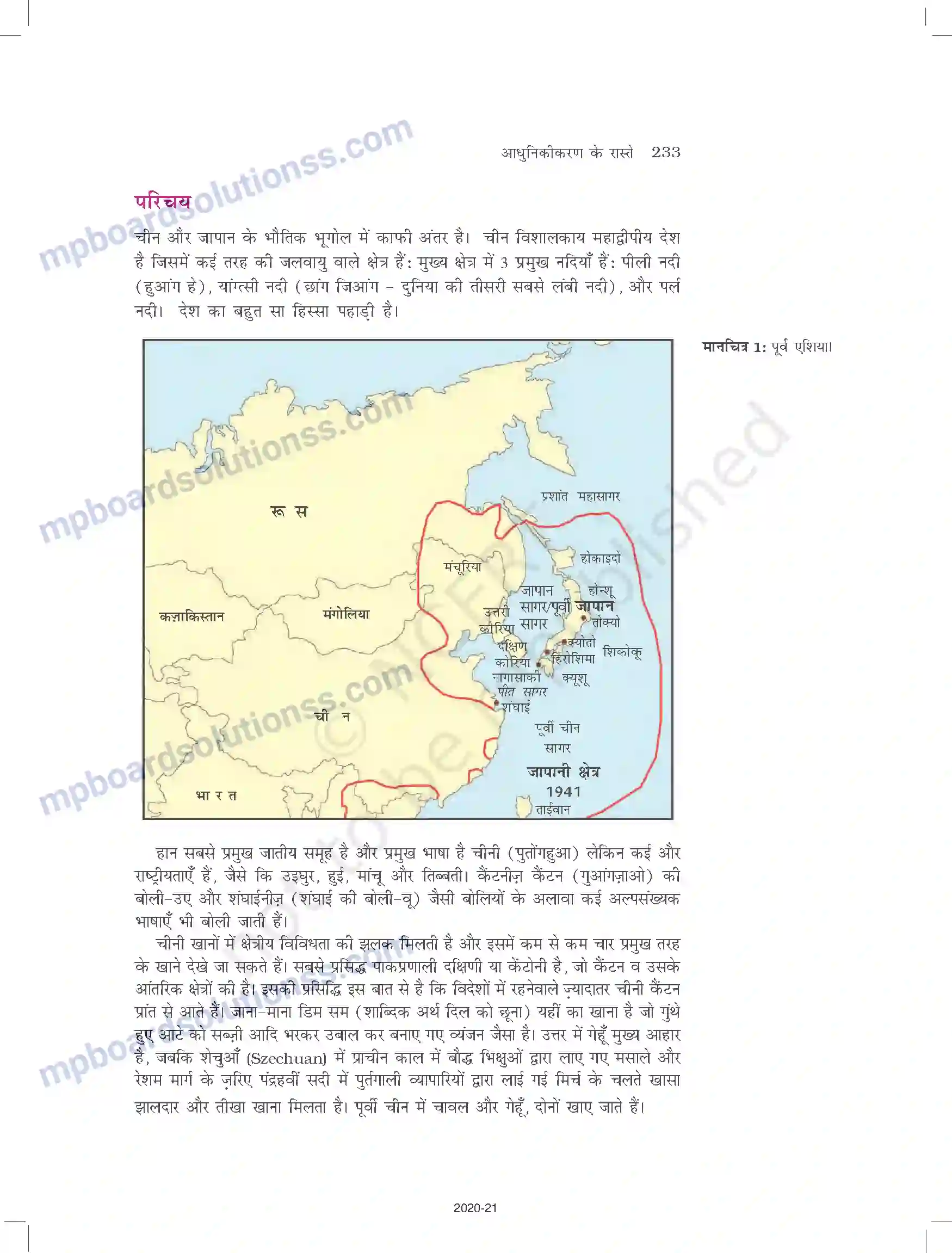 MP Board Book for Class 11 History आधुनिकीकरण के रास्ते Image 3