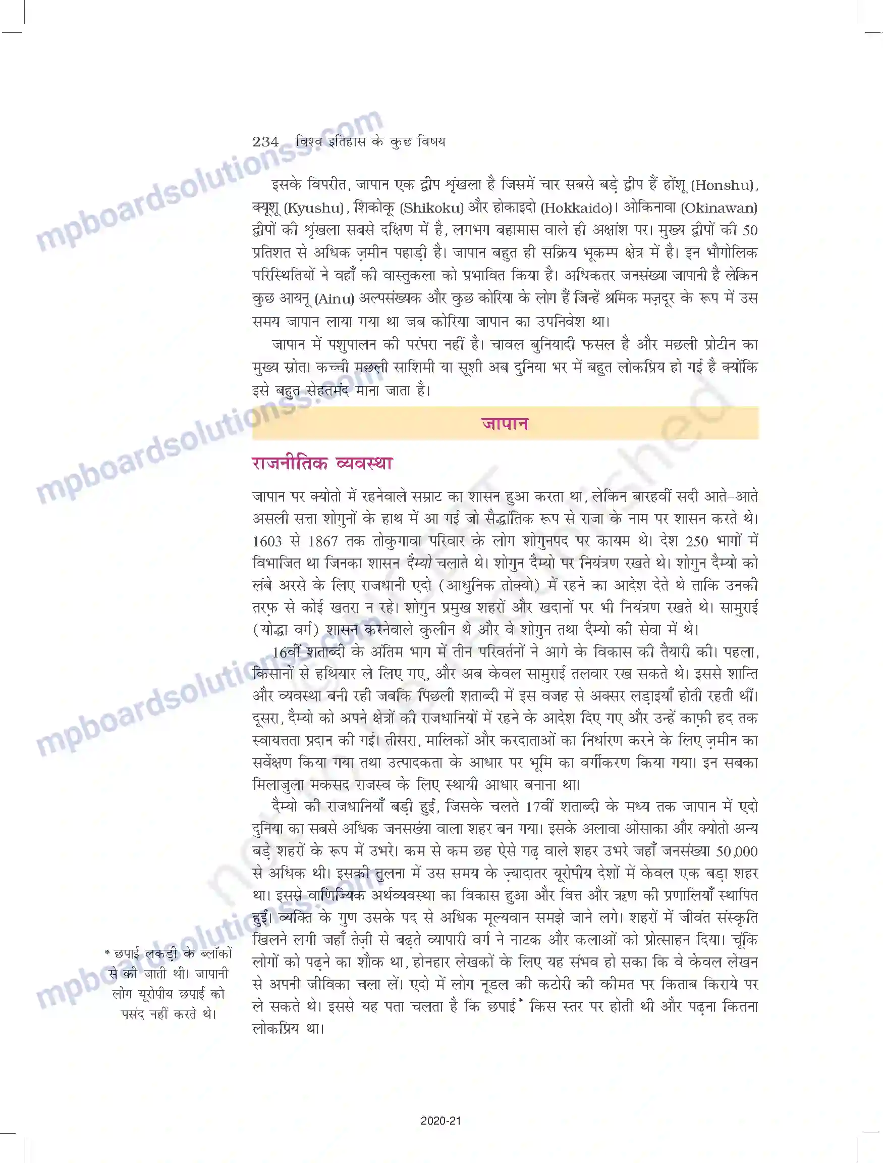 MP Board Book for Class 11 History आधुनिकीकरण के रास्ते Image 4