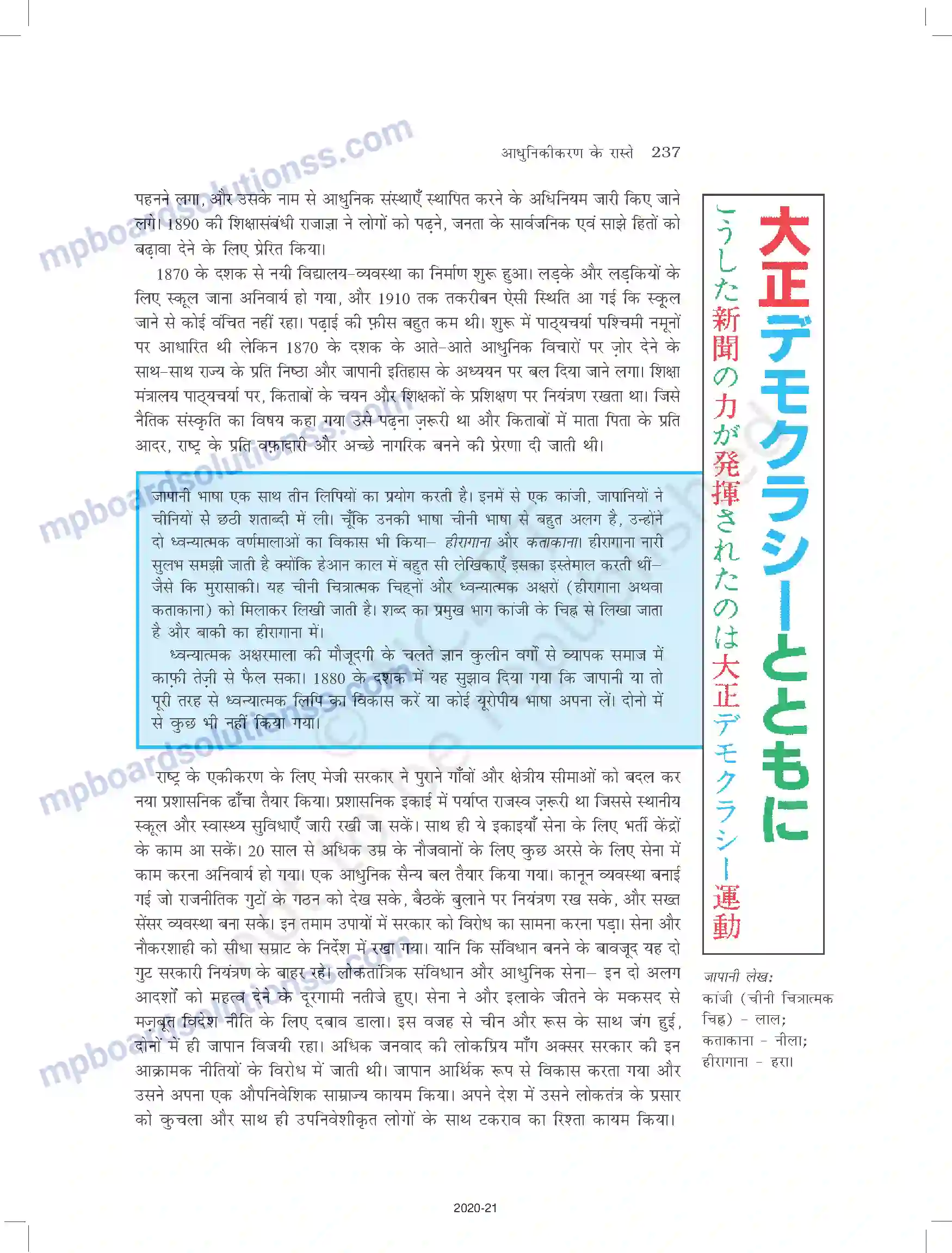 MP Board Book for Class 11 History आधुनिकीकरण के रास्ते Image 7