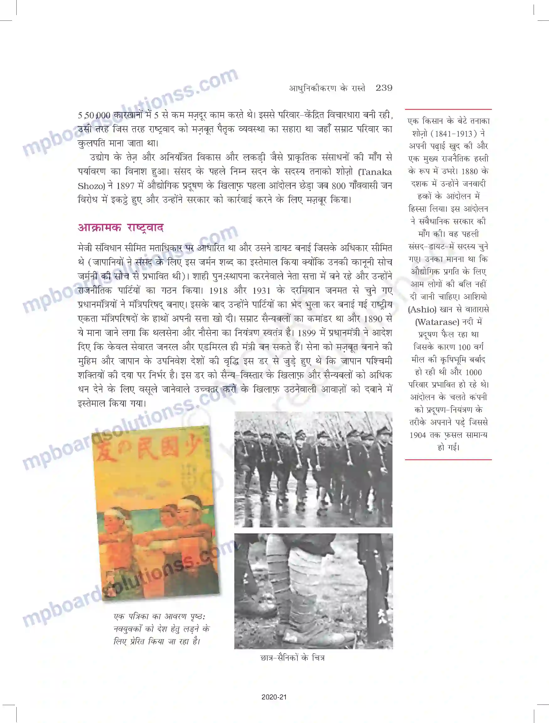 MP Board Book for Class 11 History आधुनिकीकरण के रास्ते Image 9
