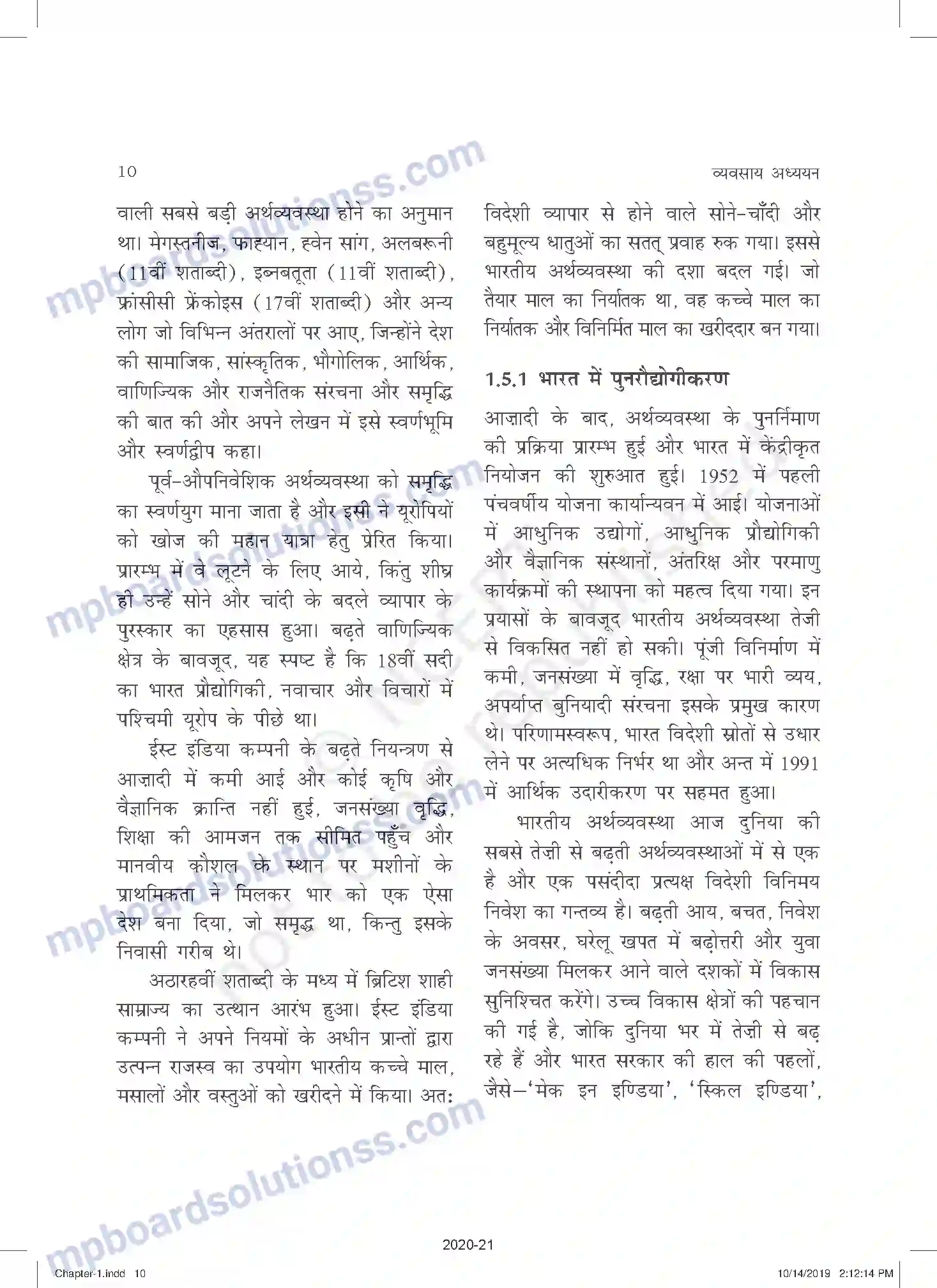 MP Board Book for Class 11 Business Studies व्यवसाय, व्यापार और वाणिज्य Image 10