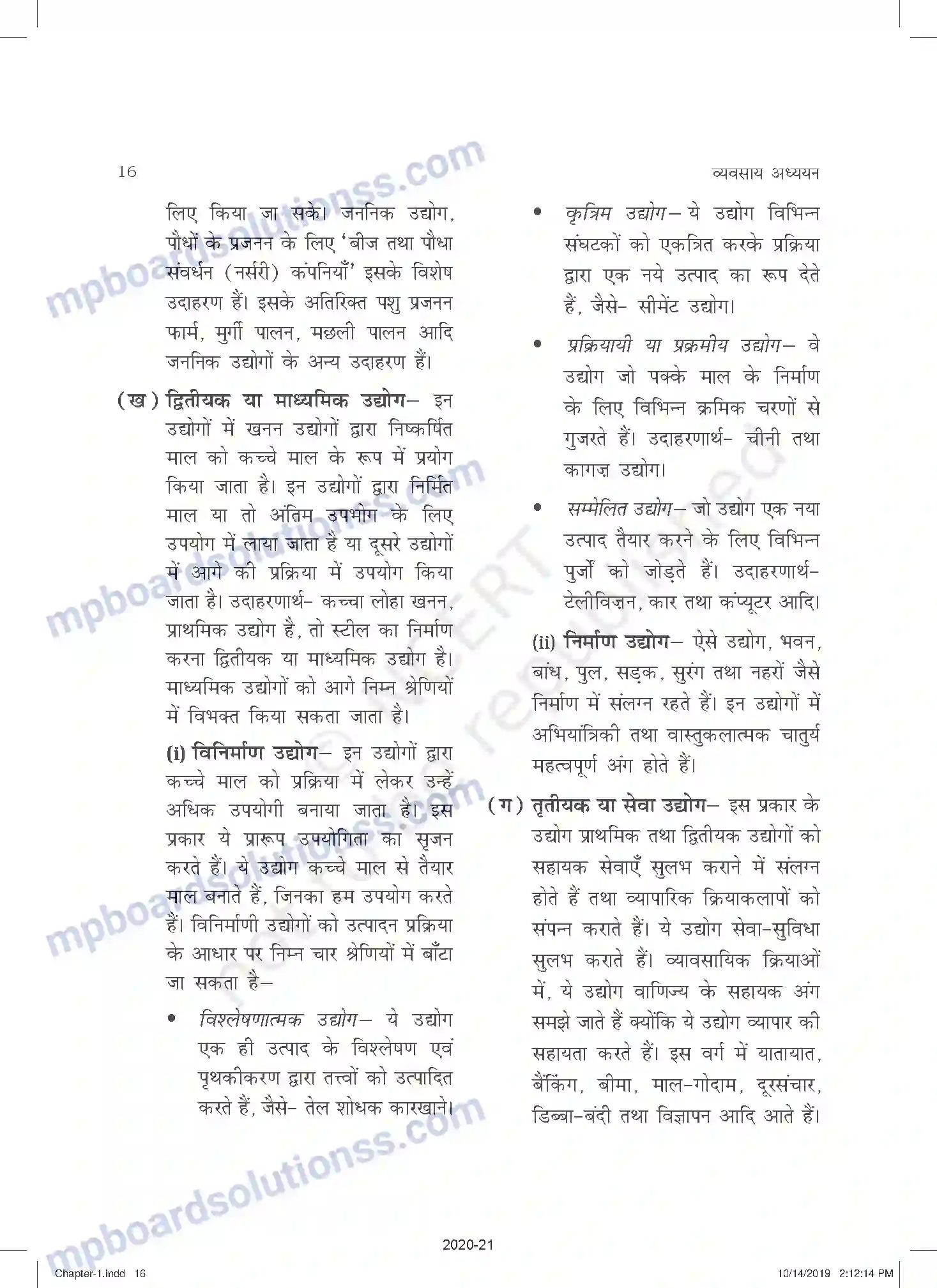 MP Board Book for Class 11 Business Studies व्यवसाय, व्यापार और वाणिज्य Image 16