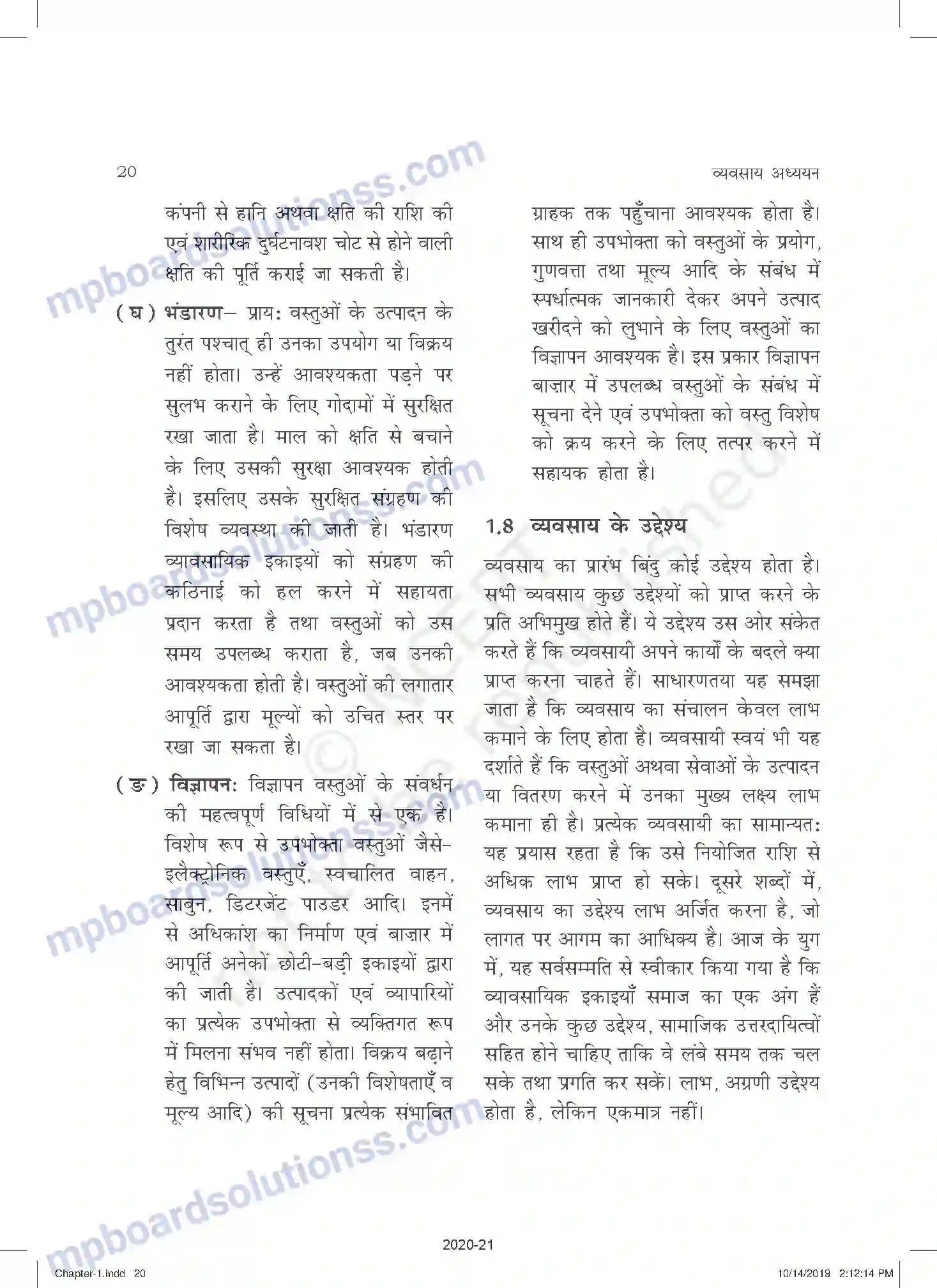 MP Board Book for Class 11 Business Studies व्यवसाय, व्यापार और वाणिज्य Image 20