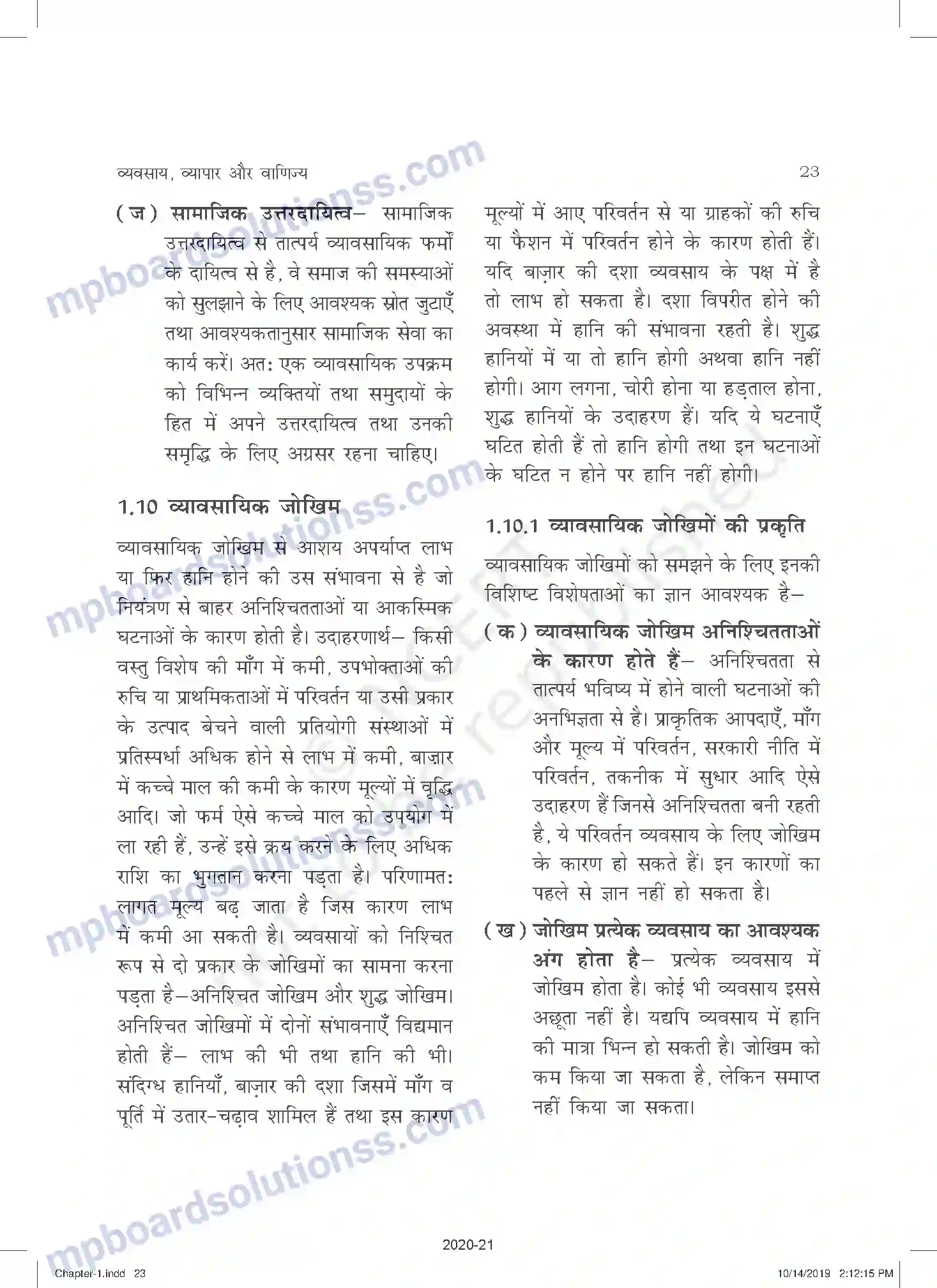 MP Board Book for Class 11 Business Studies व्यवसाय, व्यापार और वाणिज्य Image 23