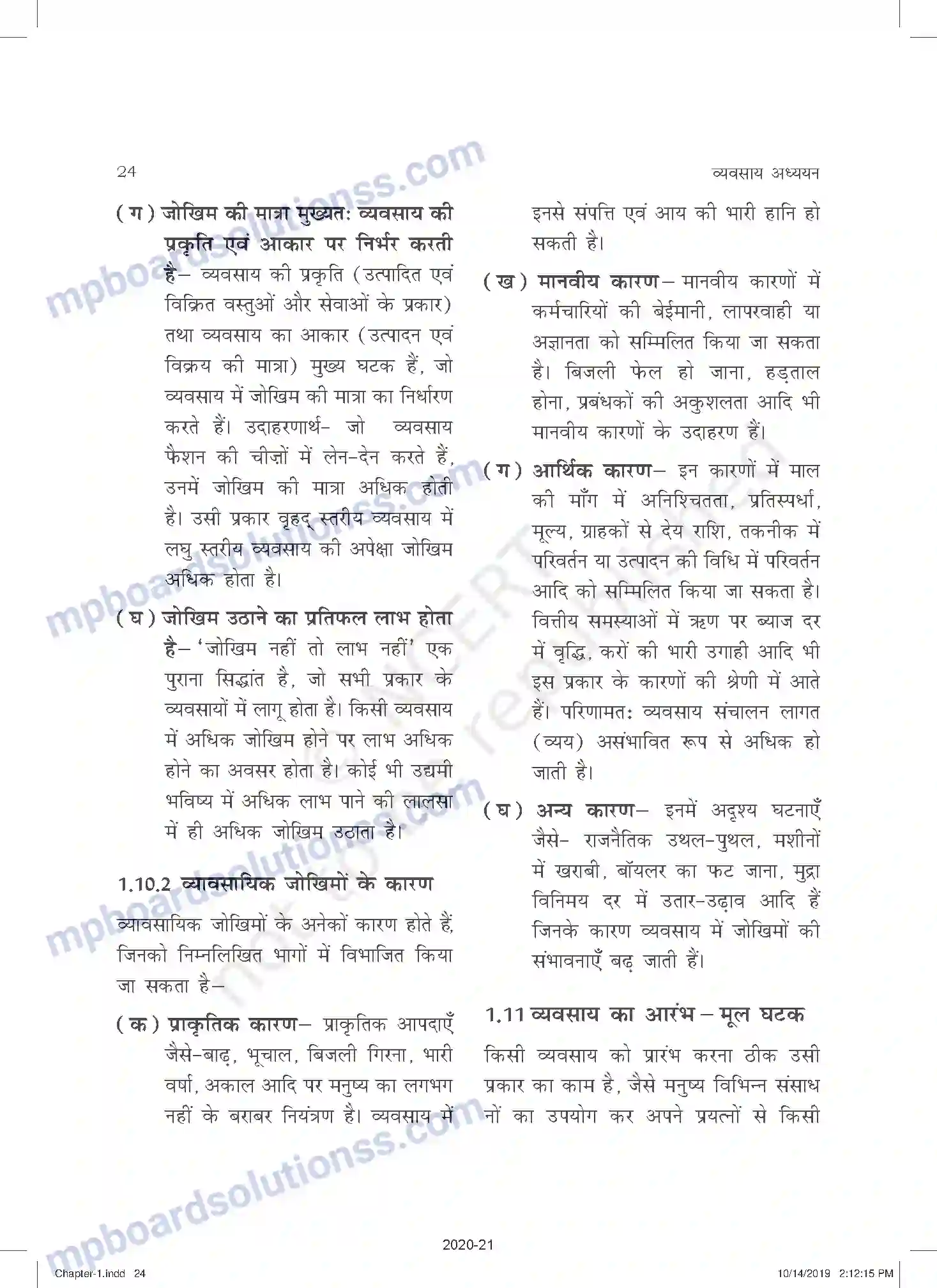 MP Board Book for Class 11 Business Studies व्यवसाय, व्यापार और वाणिज्य Image 24
