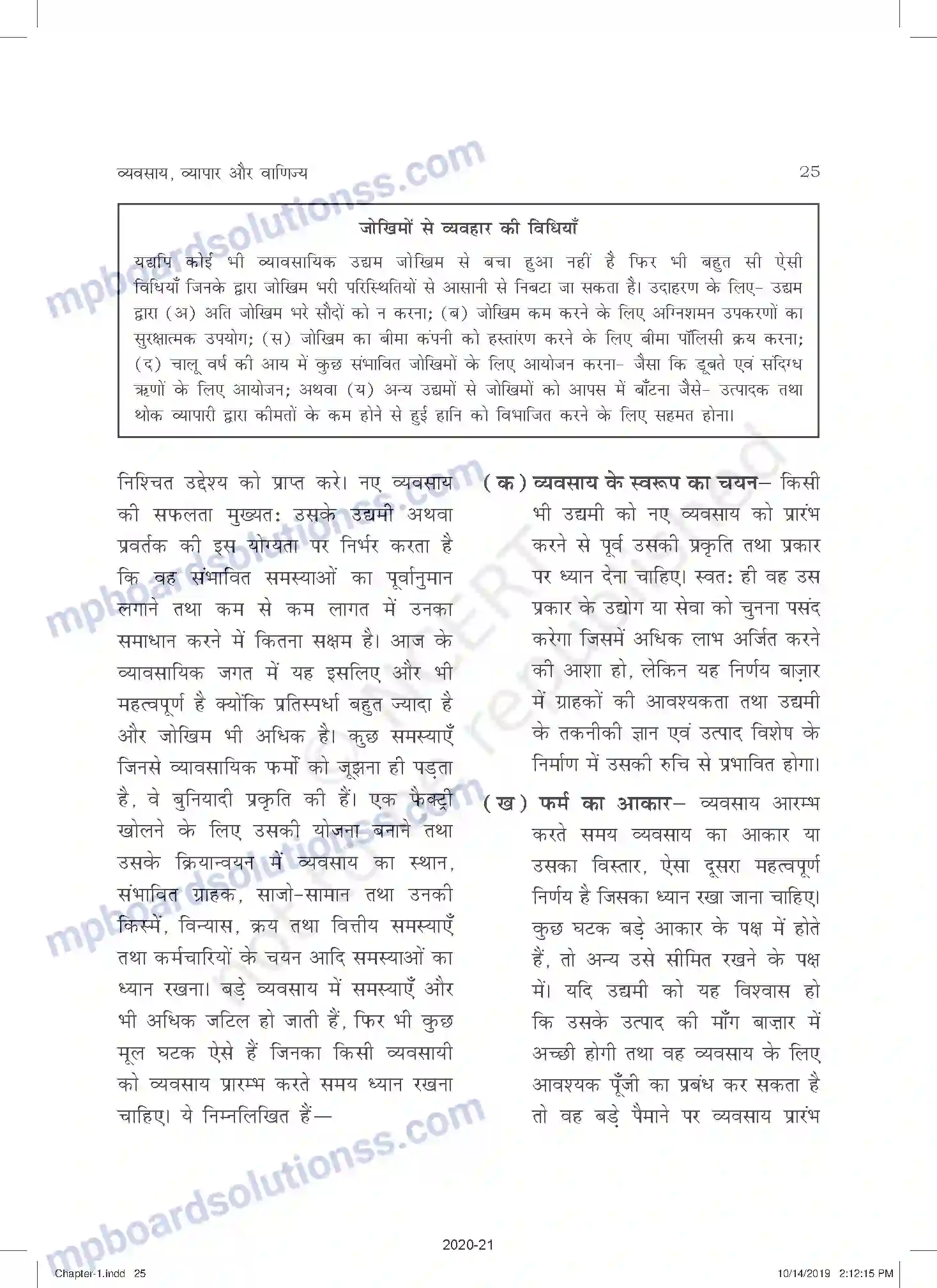 MP Board Book for Class 11 Business Studies व्यवसाय, व्यापार और वाणिज्य Image 25