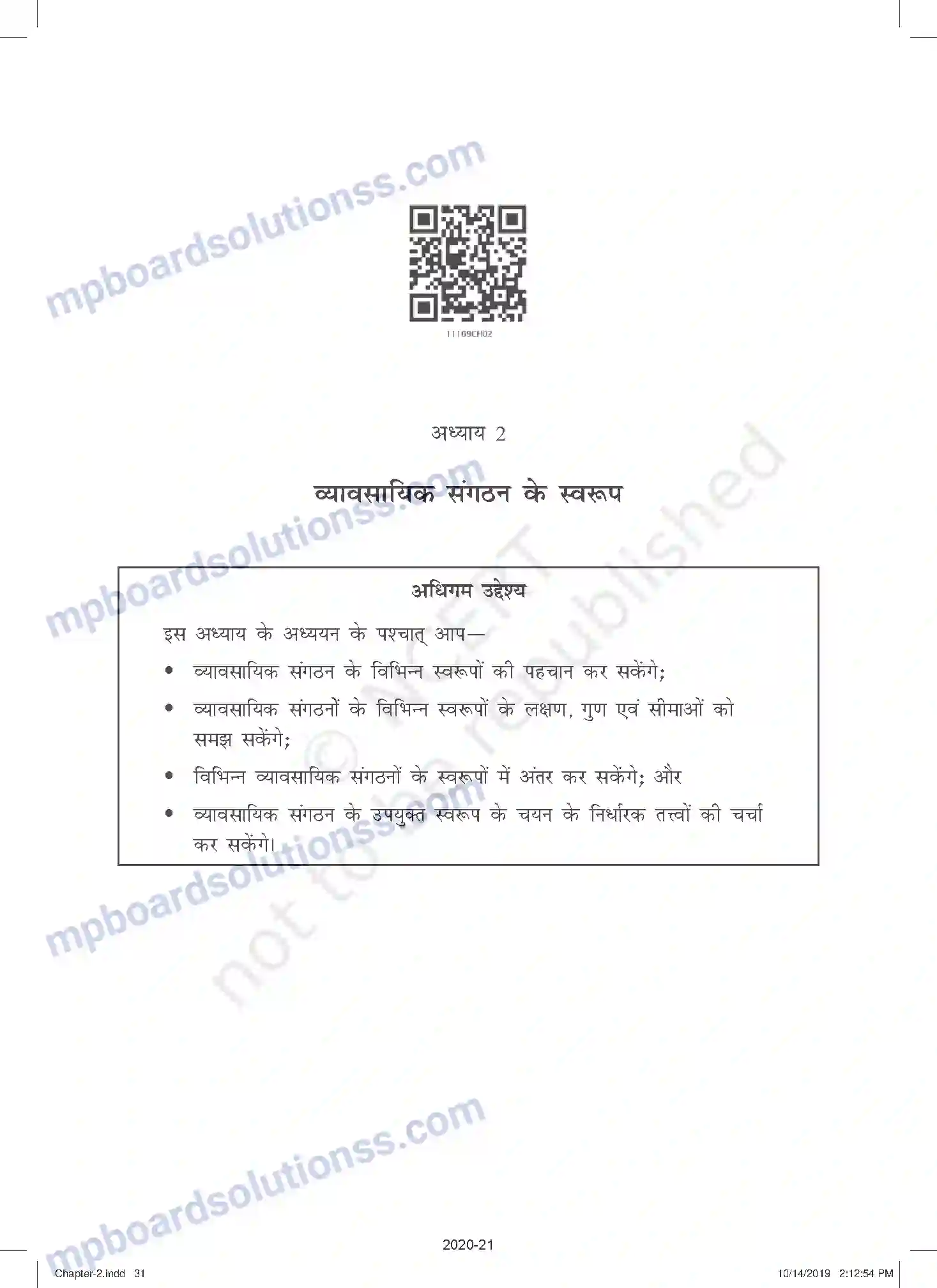 MP Board Book for Class 11 Business Studies व्यावसायिक संगठन के स्वरूप Image 1