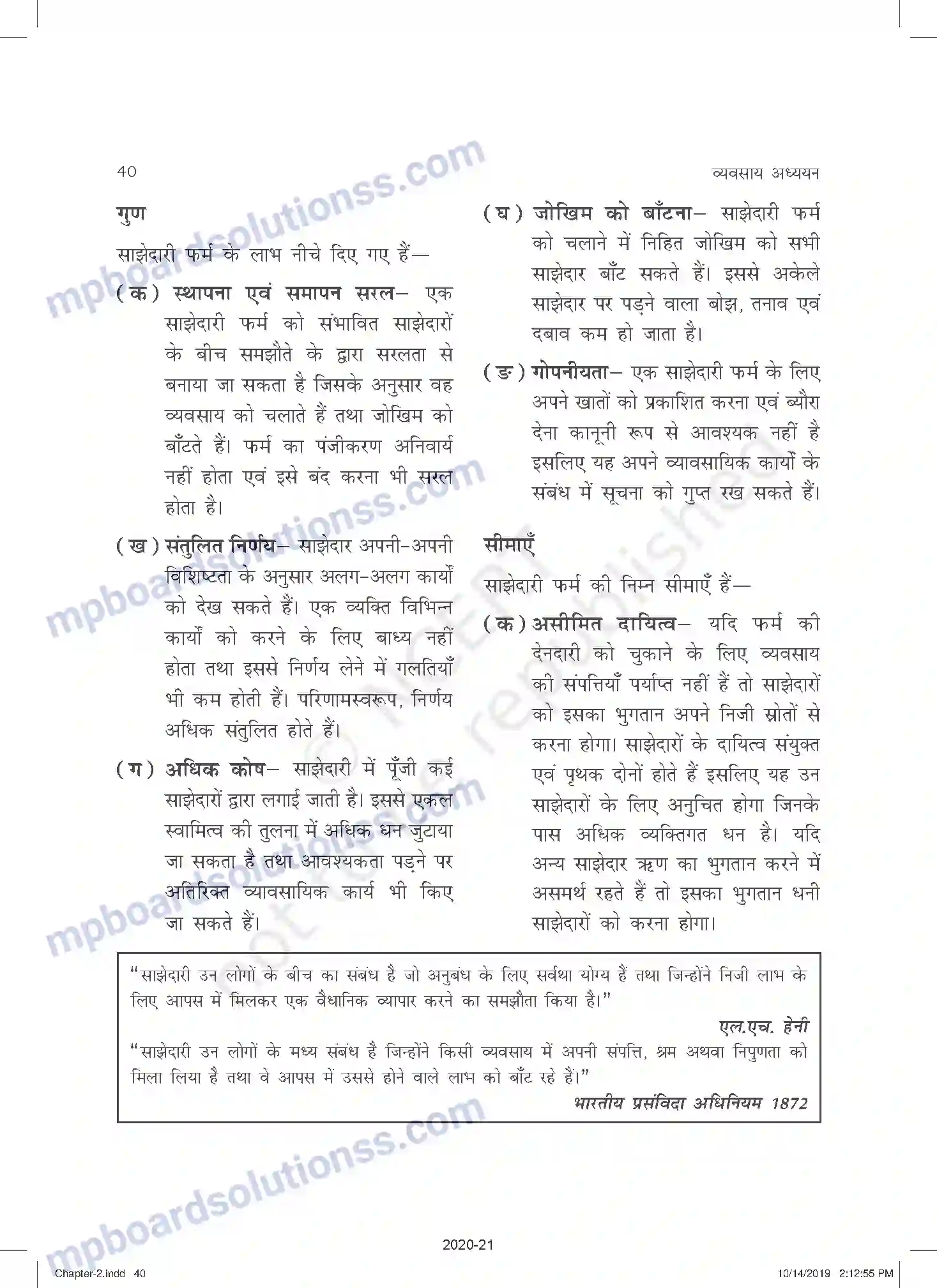 MP Board Book for Class 11 Business Studies व्यावसायिक संगठन के स्वरूप Image 10