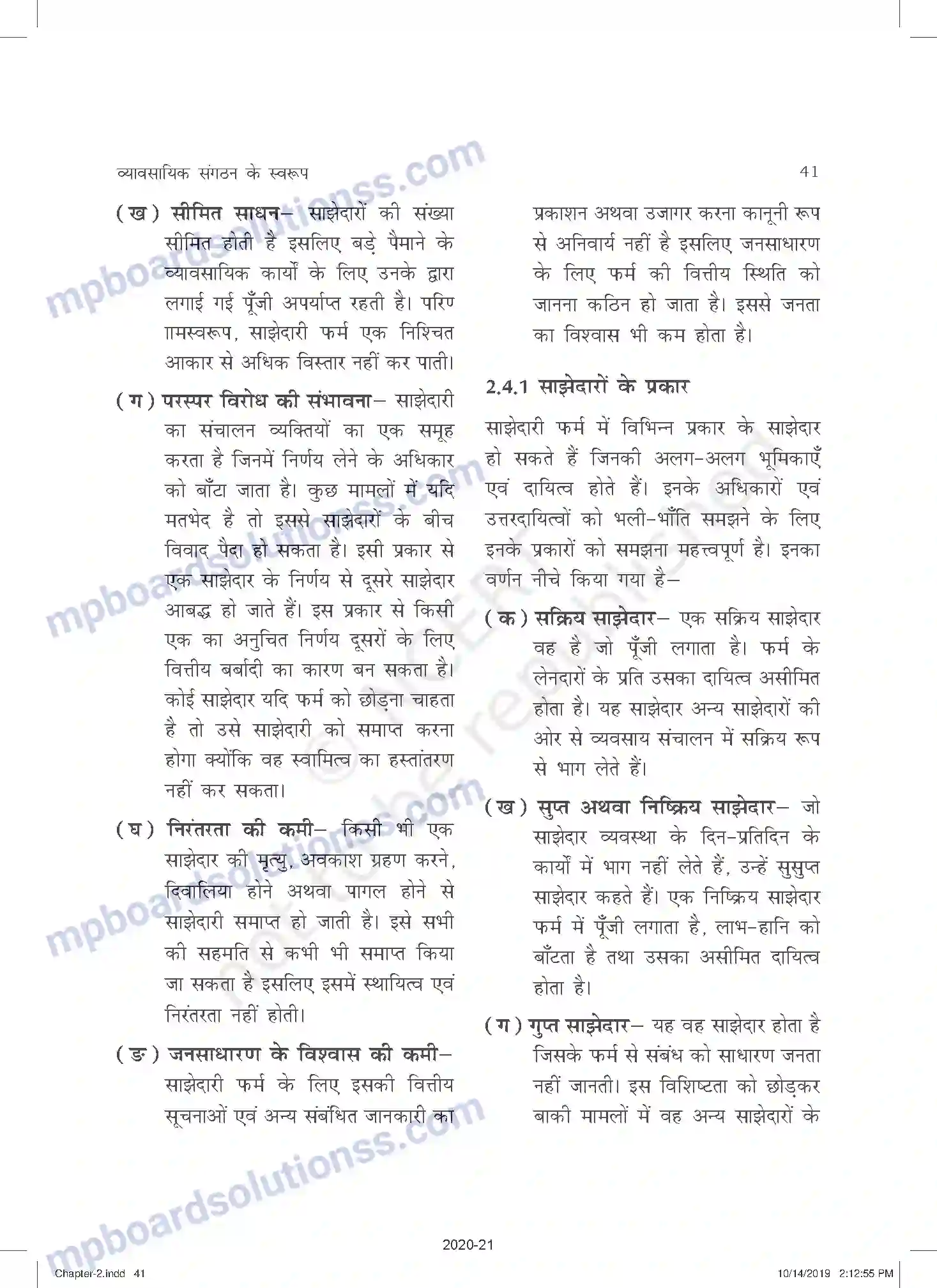 MP Board Book for Class 11 Business Studies व्यावसायिक संगठन के स्वरूप Image 11