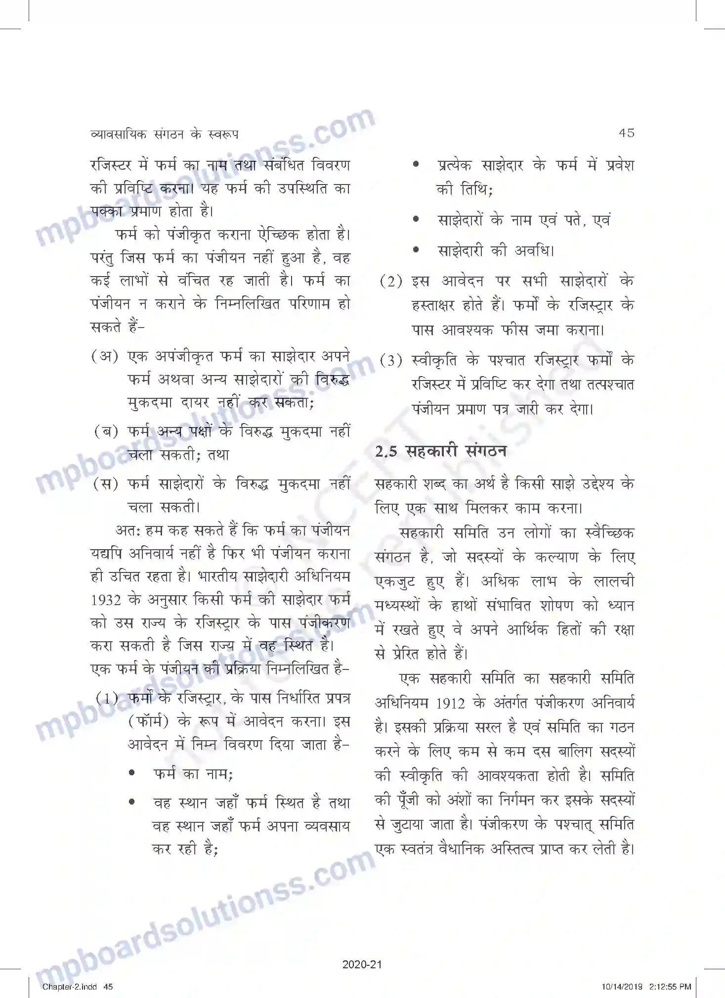 MP Board Book for Class 11 Business Studies व्यावसायिक संगठन के स्वरूप Image 15