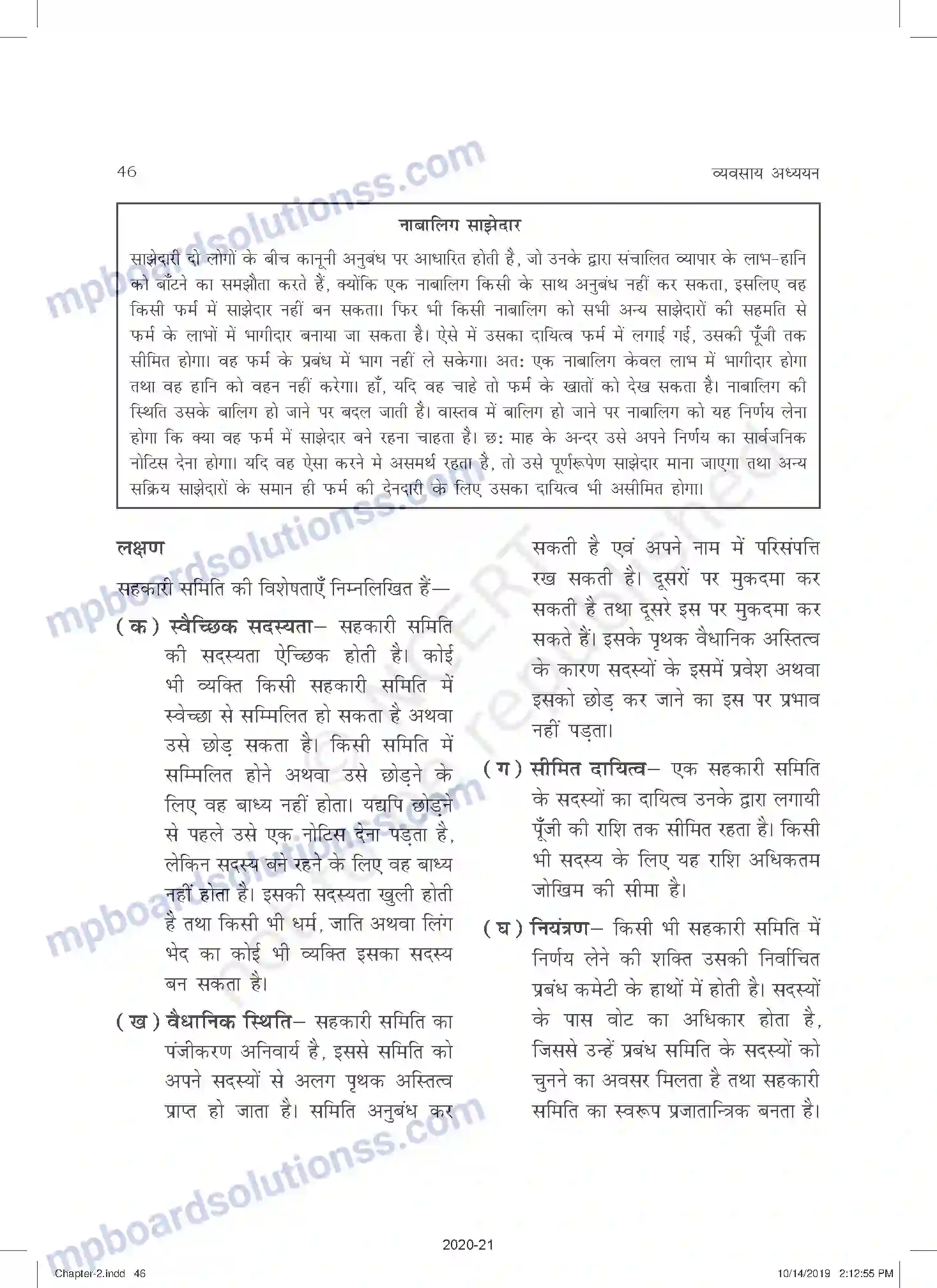 MP Board Book for Class 11 Business Studies व्यावसायिक संगठन के स्वरूप Image 16
