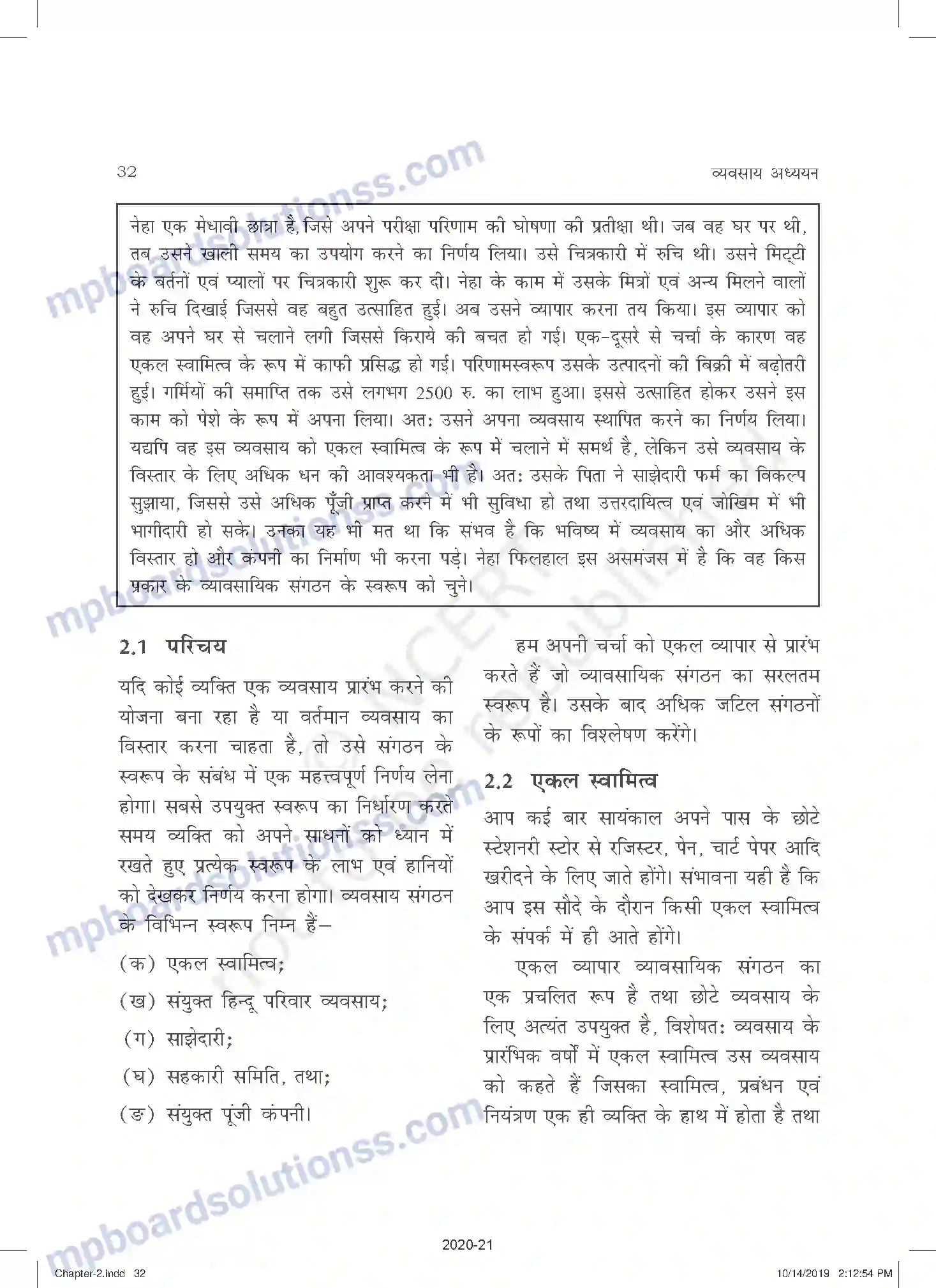 MP Board Book for Class 11 Business Studies व्यावसायिक संगठन के स्वरूप Image 2