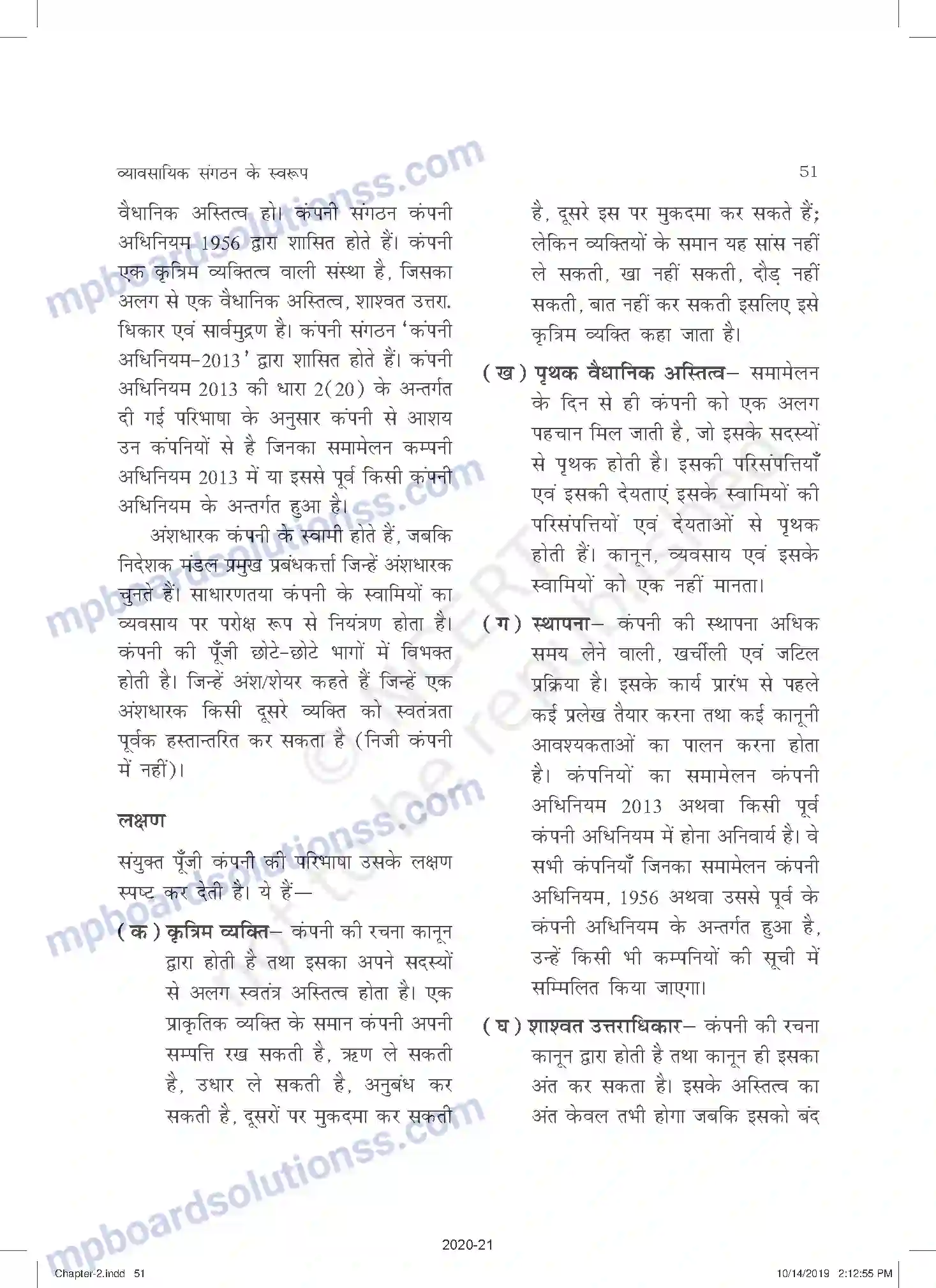 MP Board Book for Class 11 Business Studies व्यावसायिक संगठन के स्वरूप Image 21