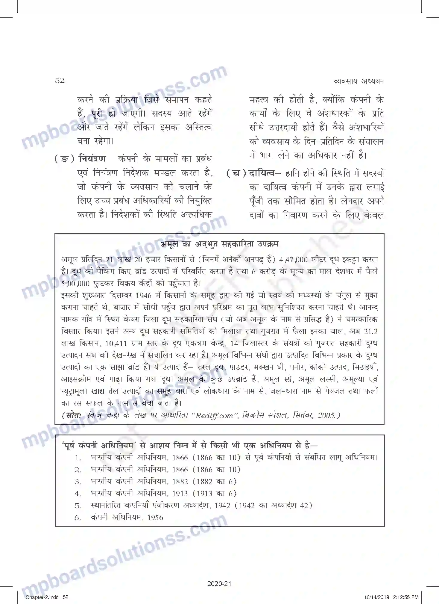 MP Board Book for Class 11 Business Studies व्यावसायिक संगठन के स्वरूप Image 22